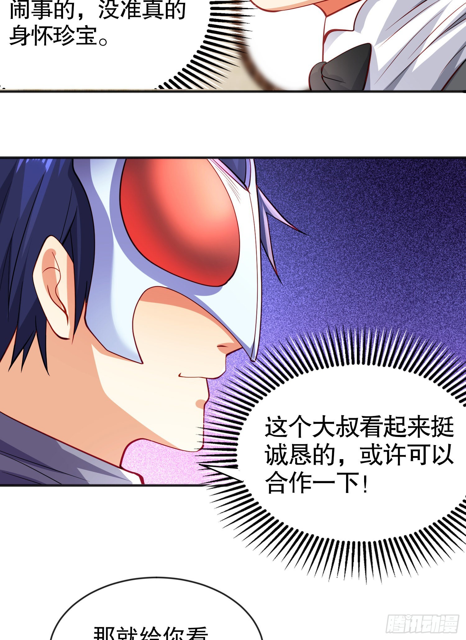 第51话 林缺大闹拍卖会24