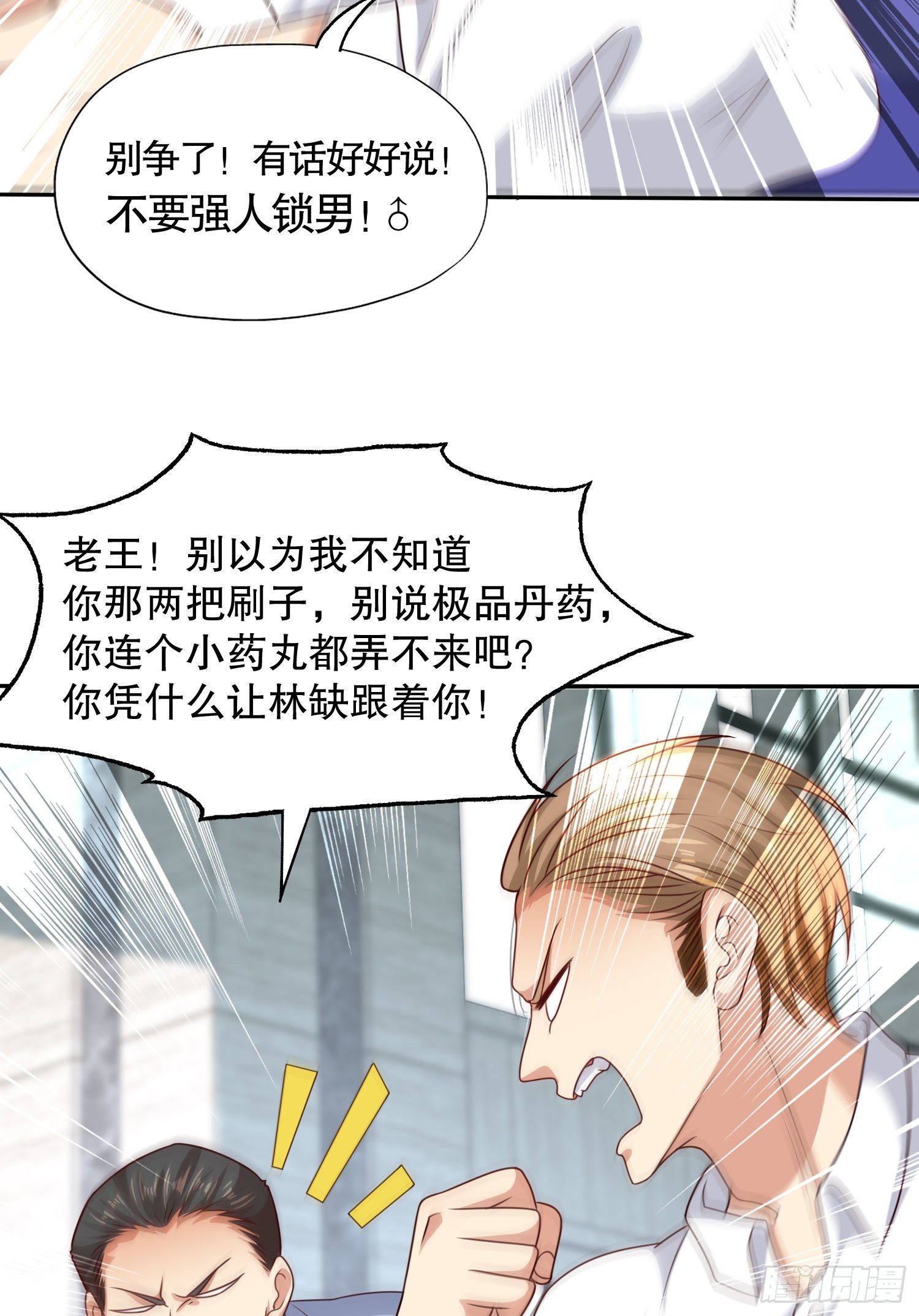 第6话 美女导师逼我入学52