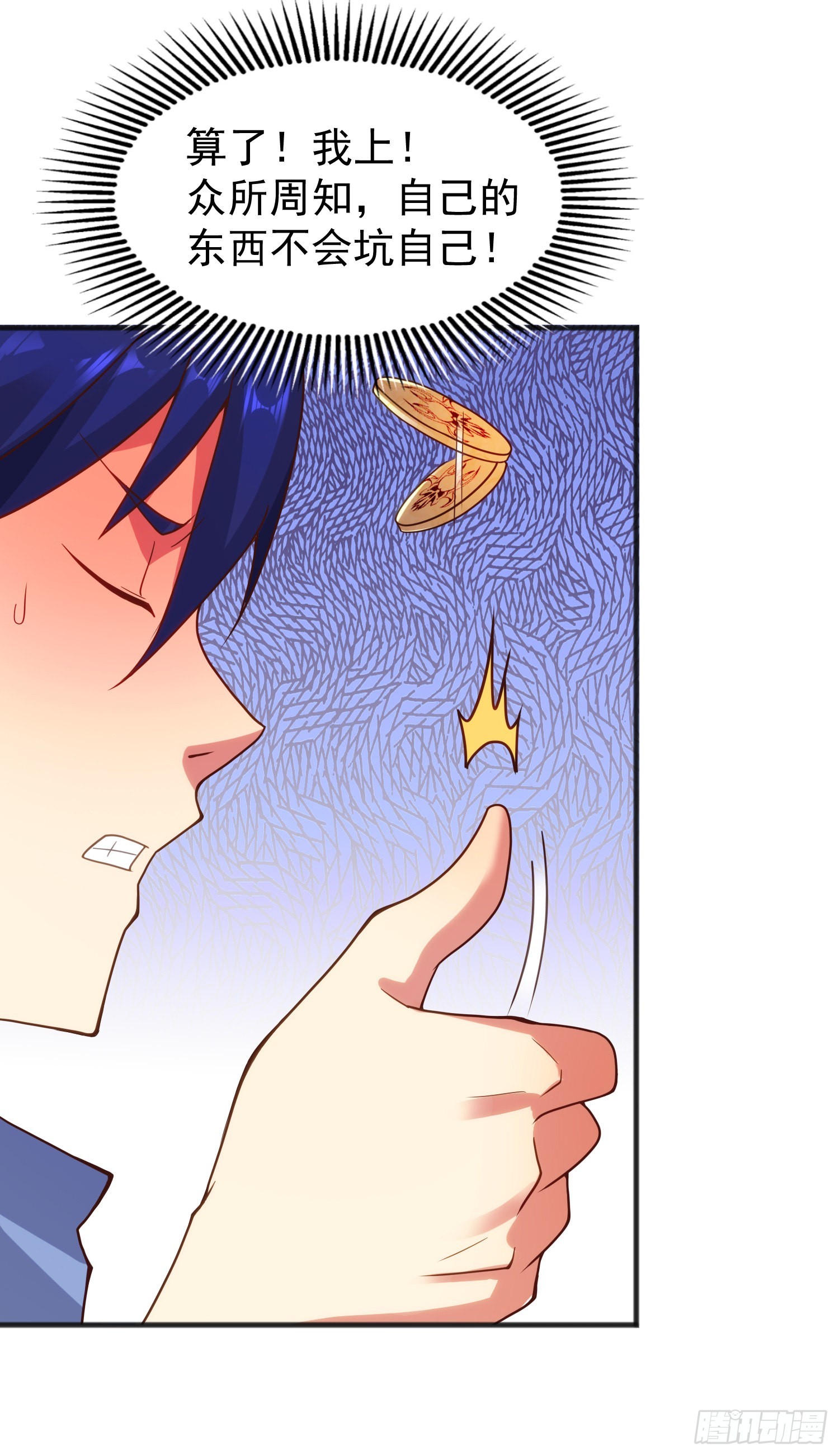 第78话 玩命的硬币游戏28