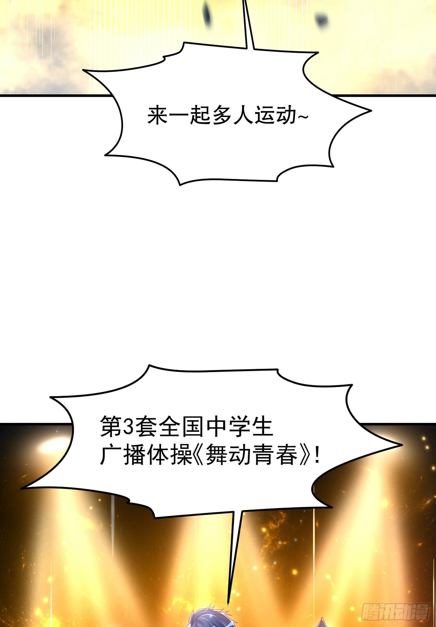 第149话 灌篮高手与广播体操44