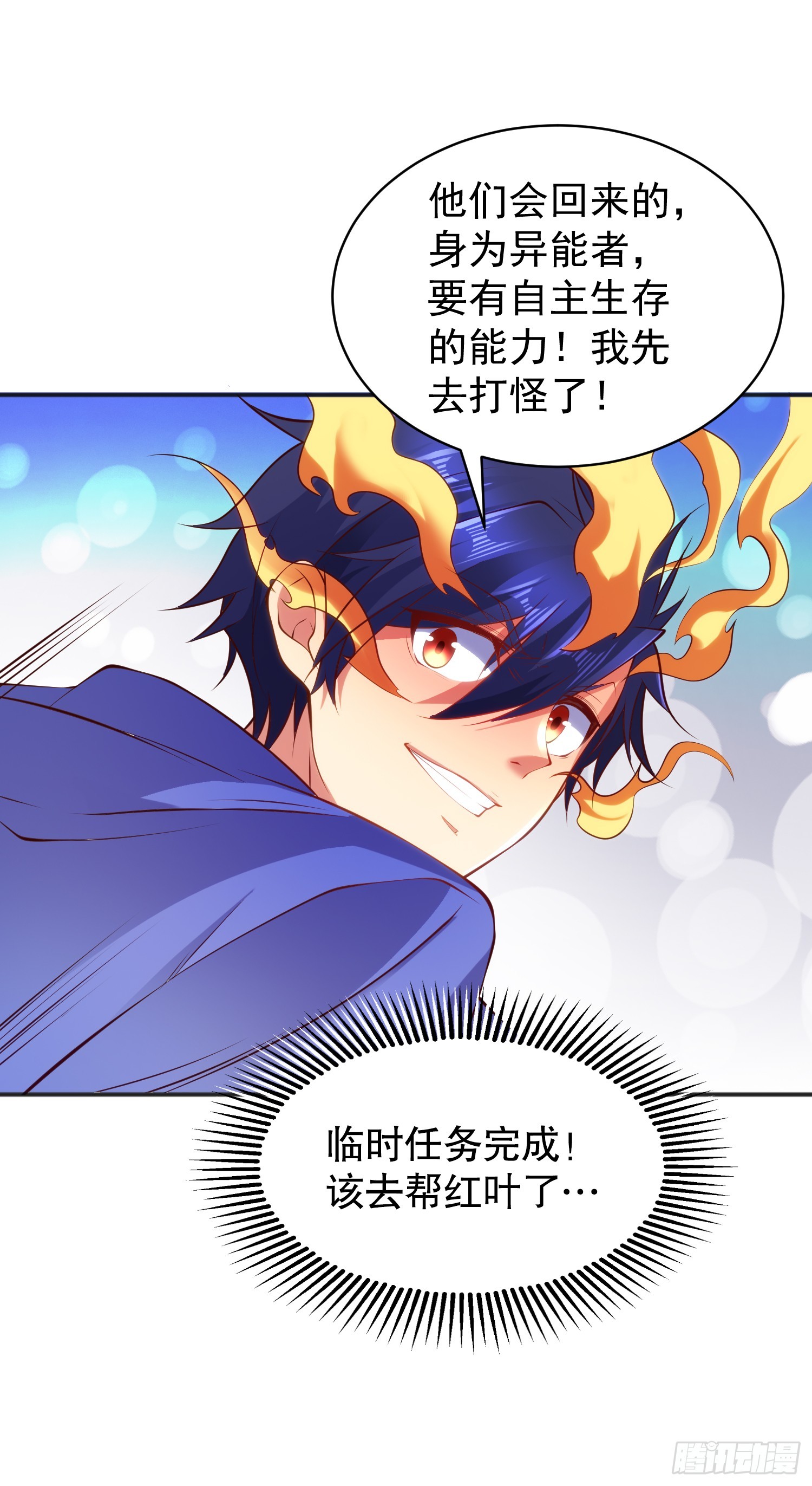 第105话 我召唤了筋斗云！16