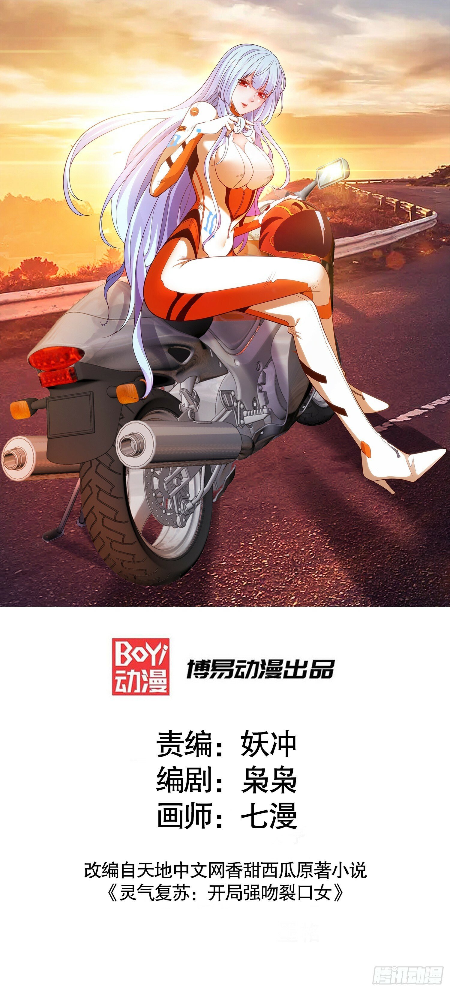 第124话 风一样的大天狗0