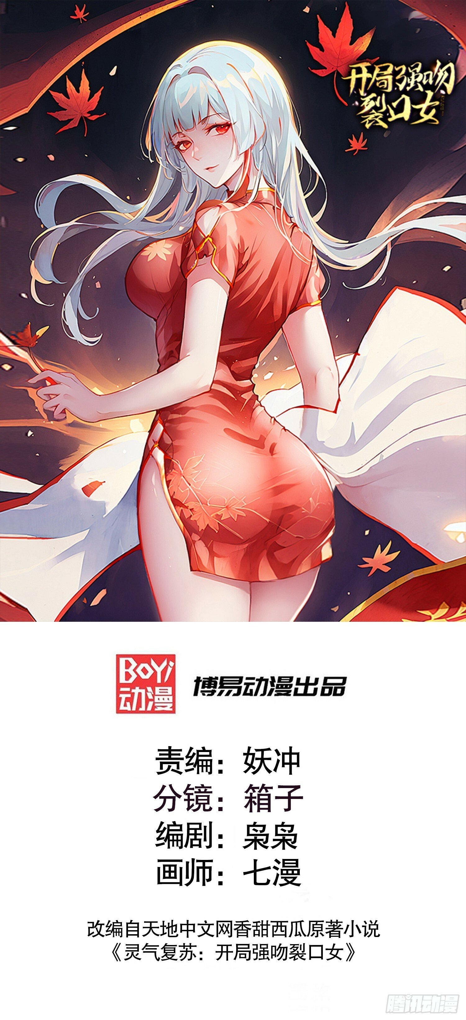 第144话 红叶的生日考验！0