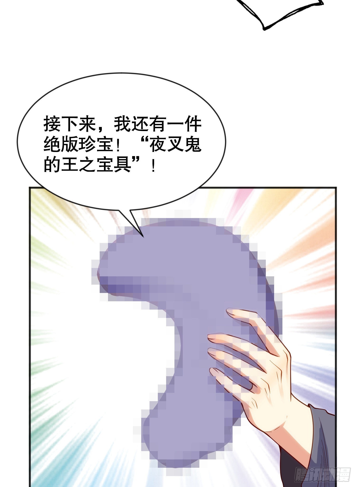 第51话 林缺大闹拍卖会61