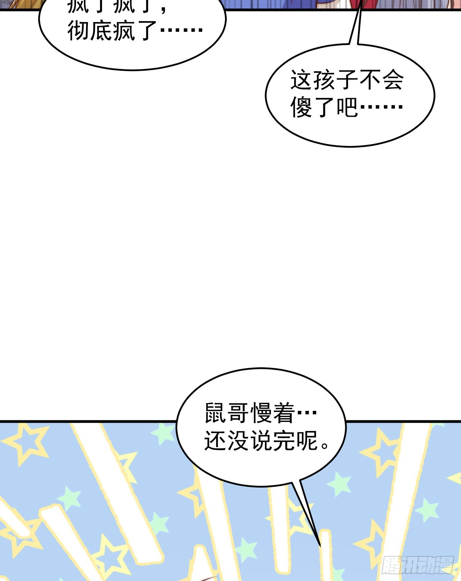 第157话 喂反派吃臭狗屎~63