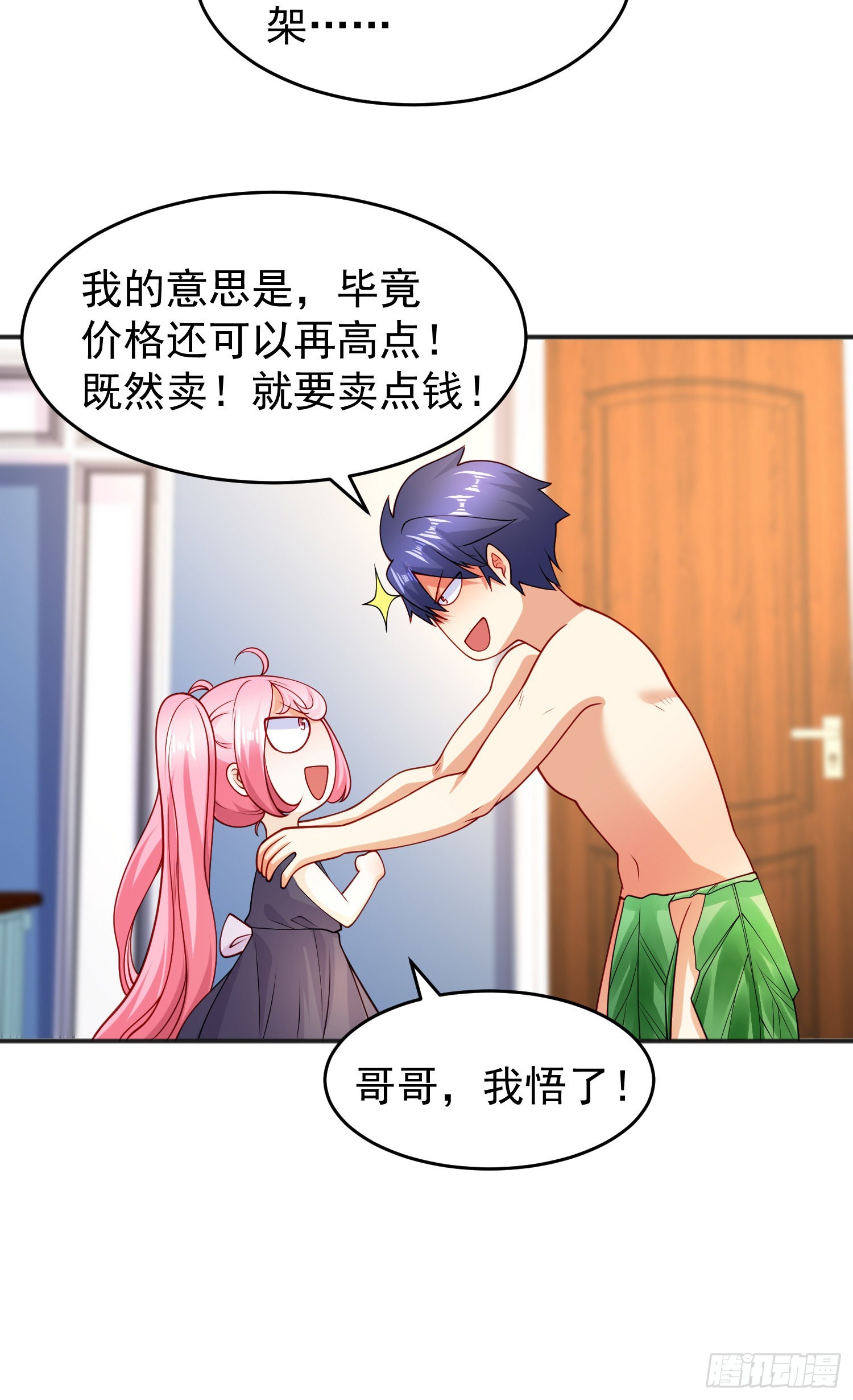 第67话我真不是明星！31