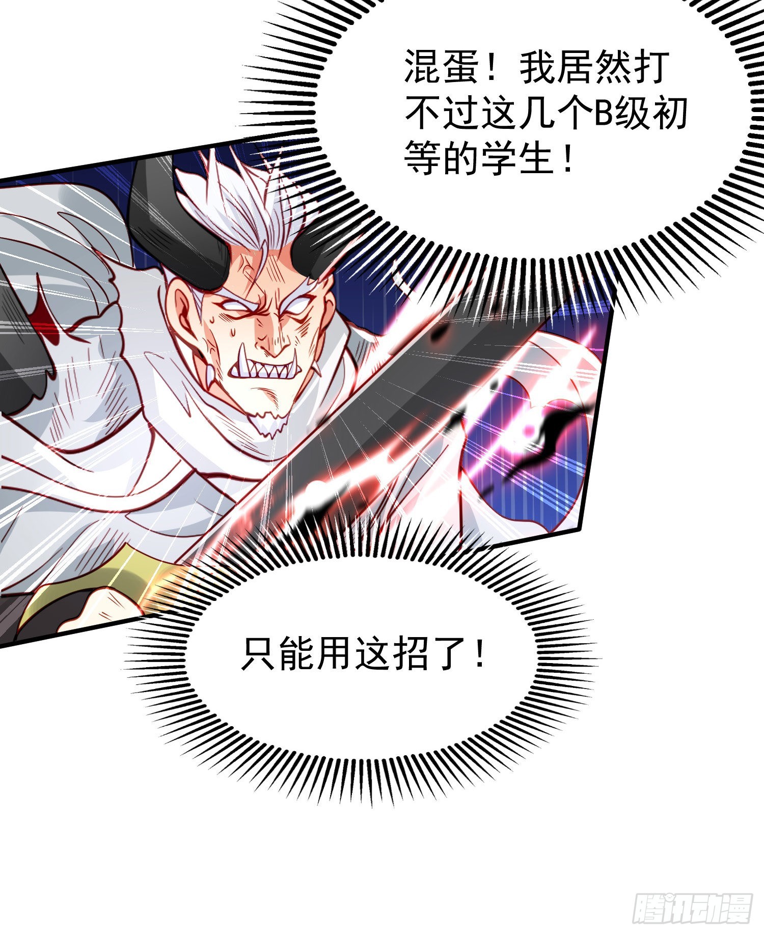 第50话 沧澜学院的叛徒26