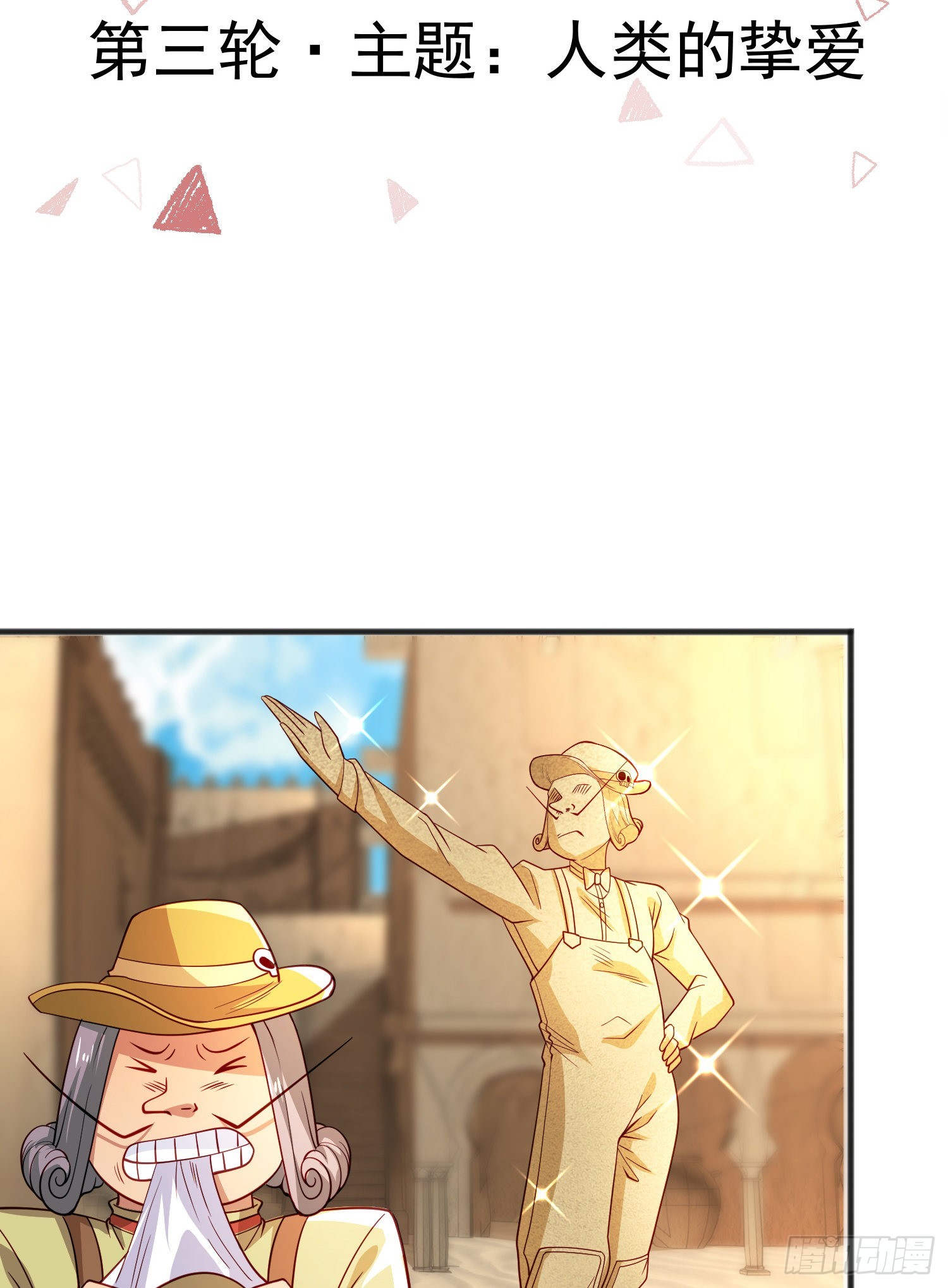 第77话 沙雕艺术PK赛！38