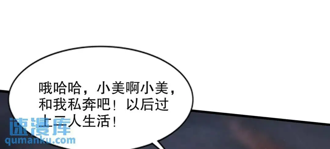 第177话 黑牛当面绿了情敌？84