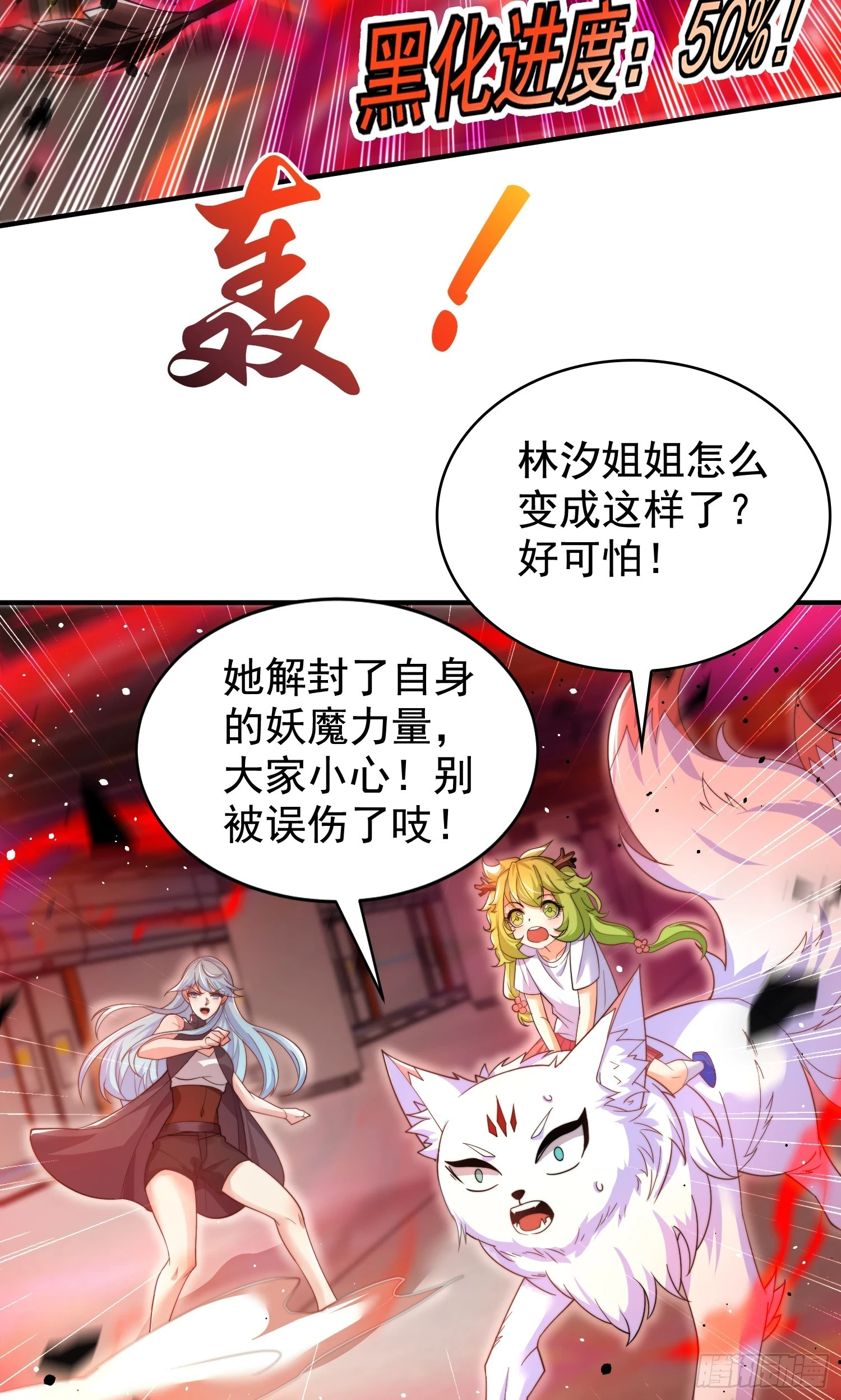 第116话 林汐VS飞头蛮2
