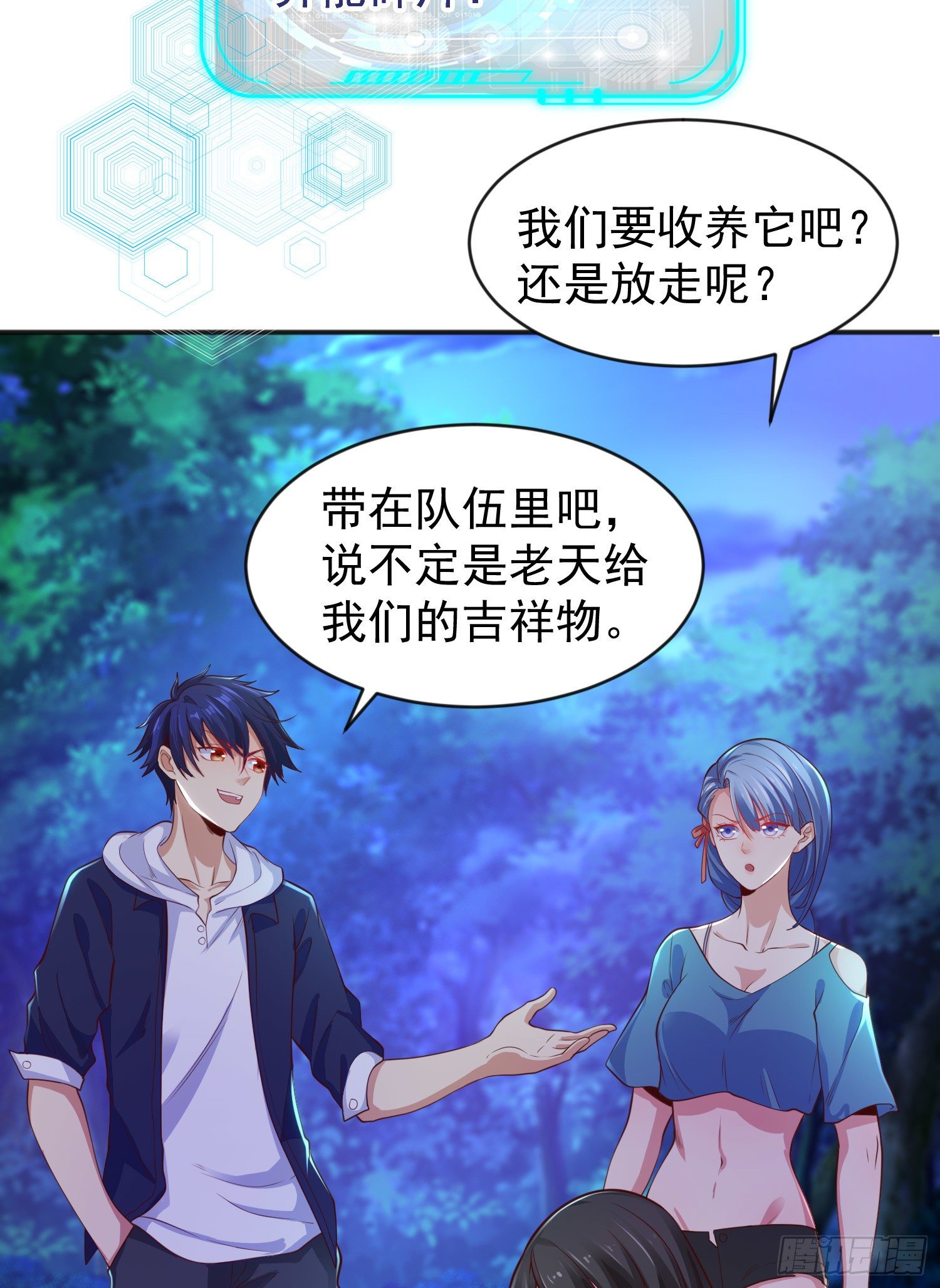 第38话 三尾小妖狐57