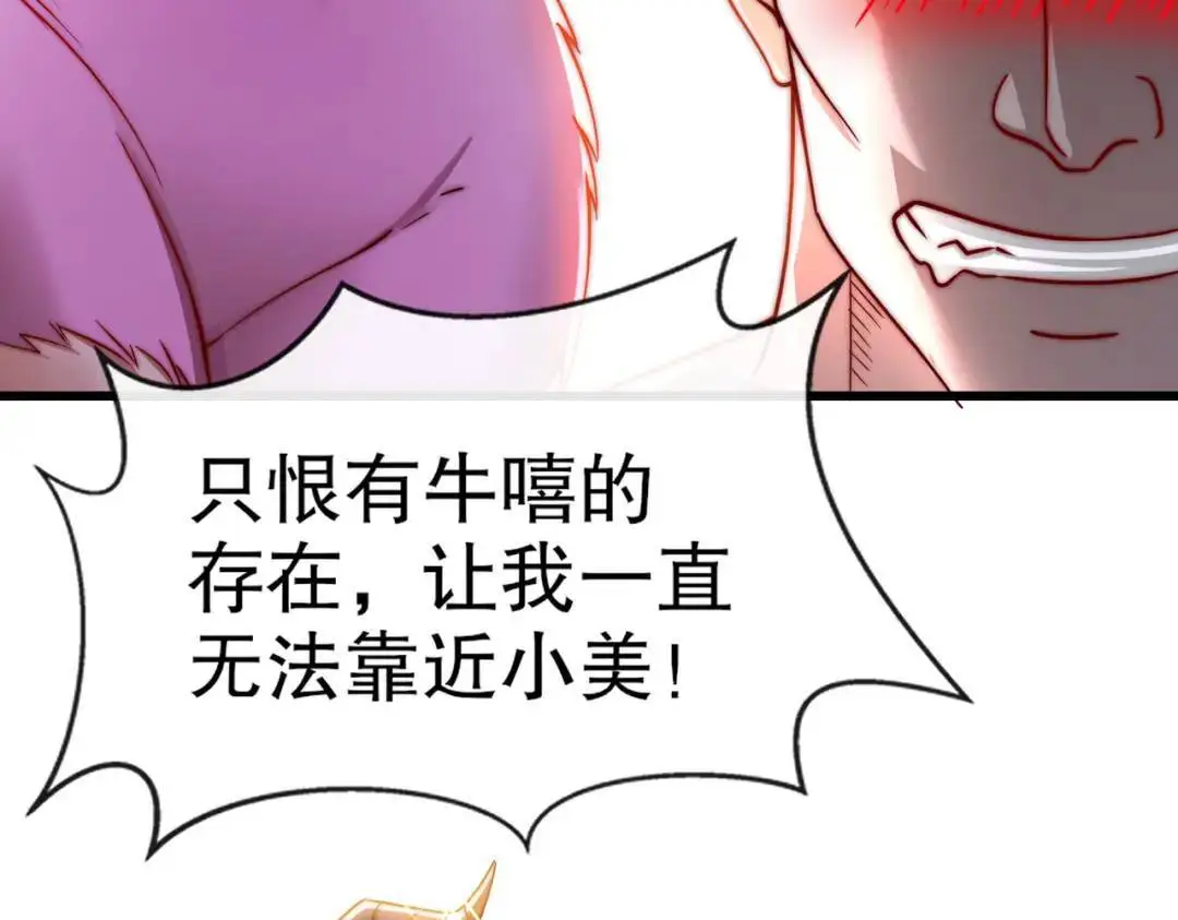 第177话 黑牛当面绿了情敌？22