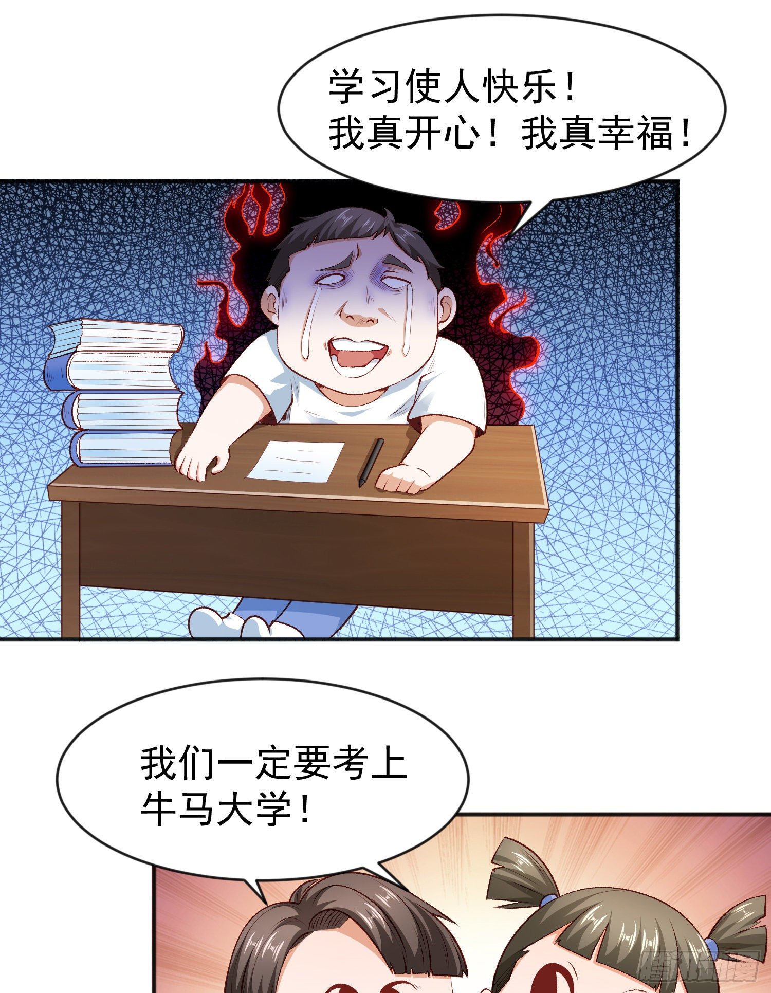 第40话 进击的社畜！35