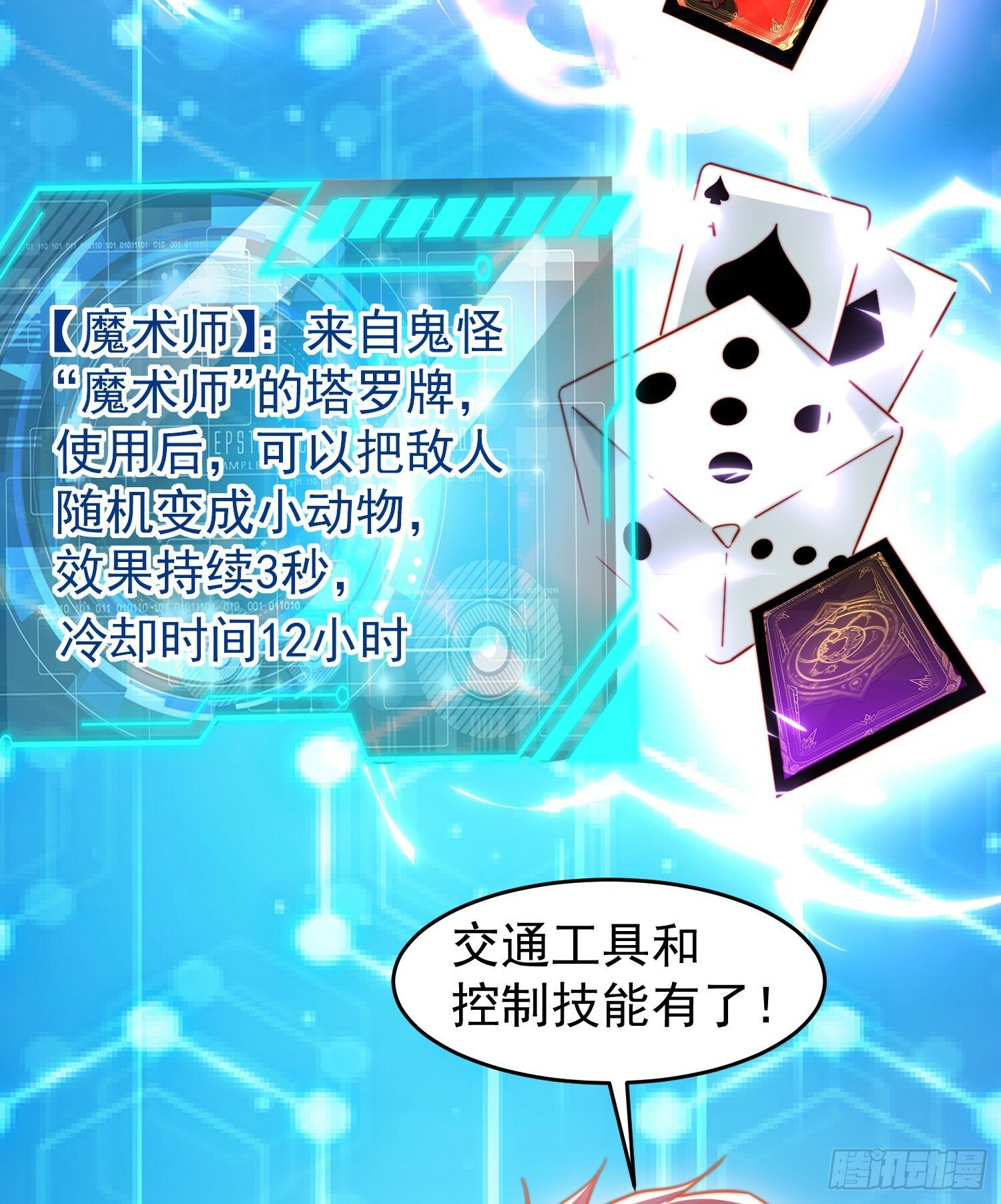 第147话 鬼妹妹VS圣殿骑士3
