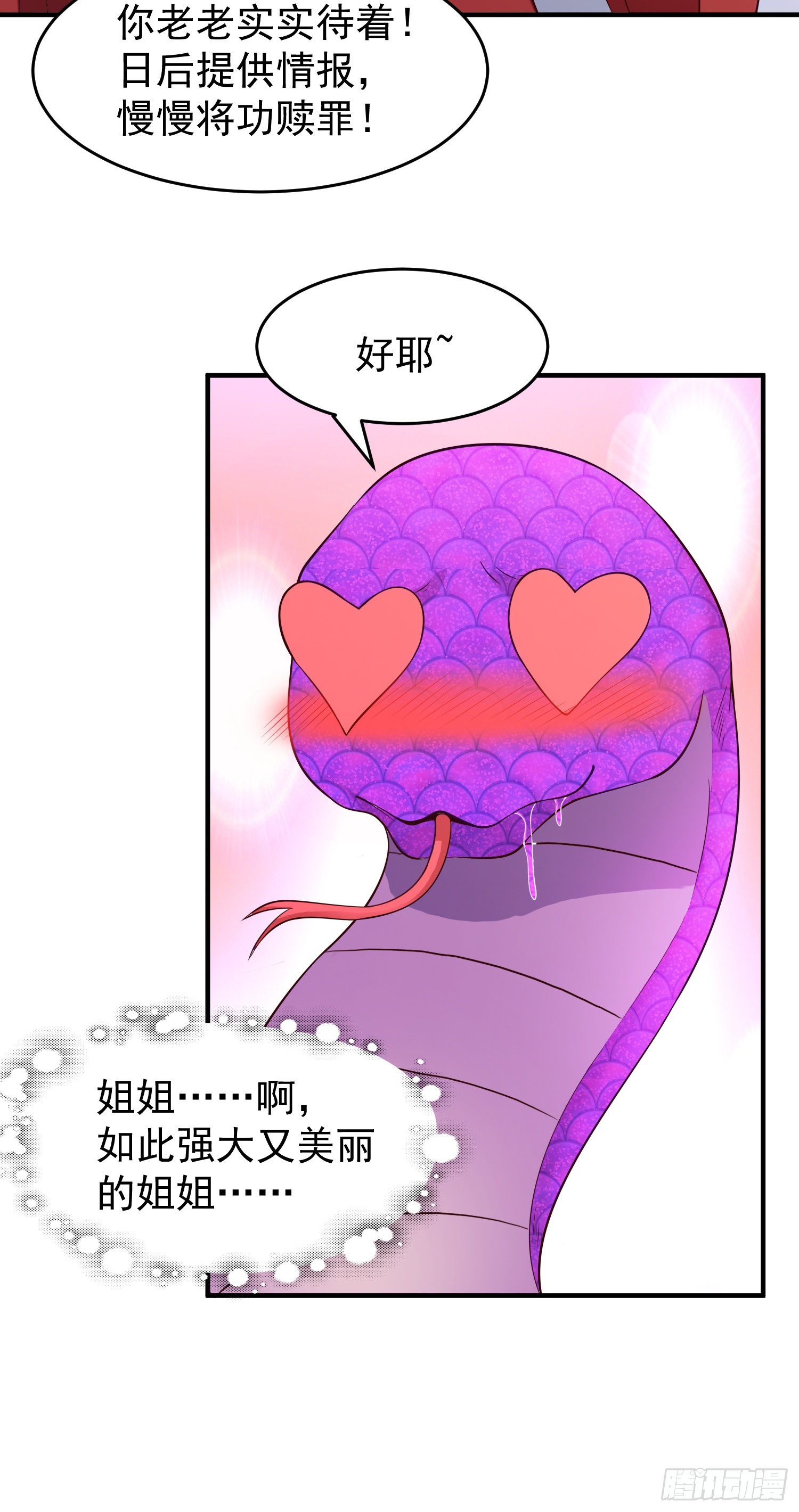 第79话 收服灵蛇鬼妹妹65