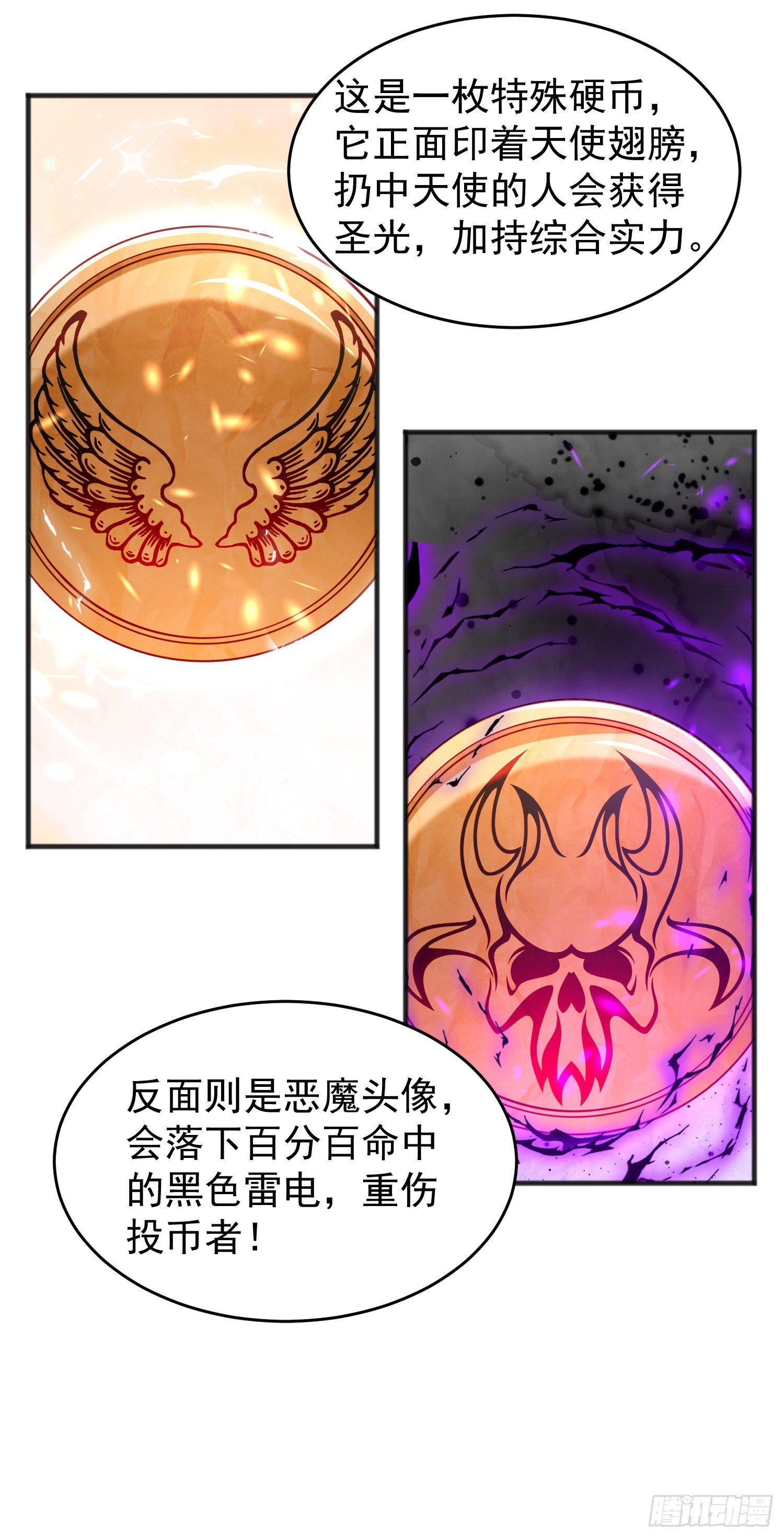 第78话 玩命的硬币游戏20