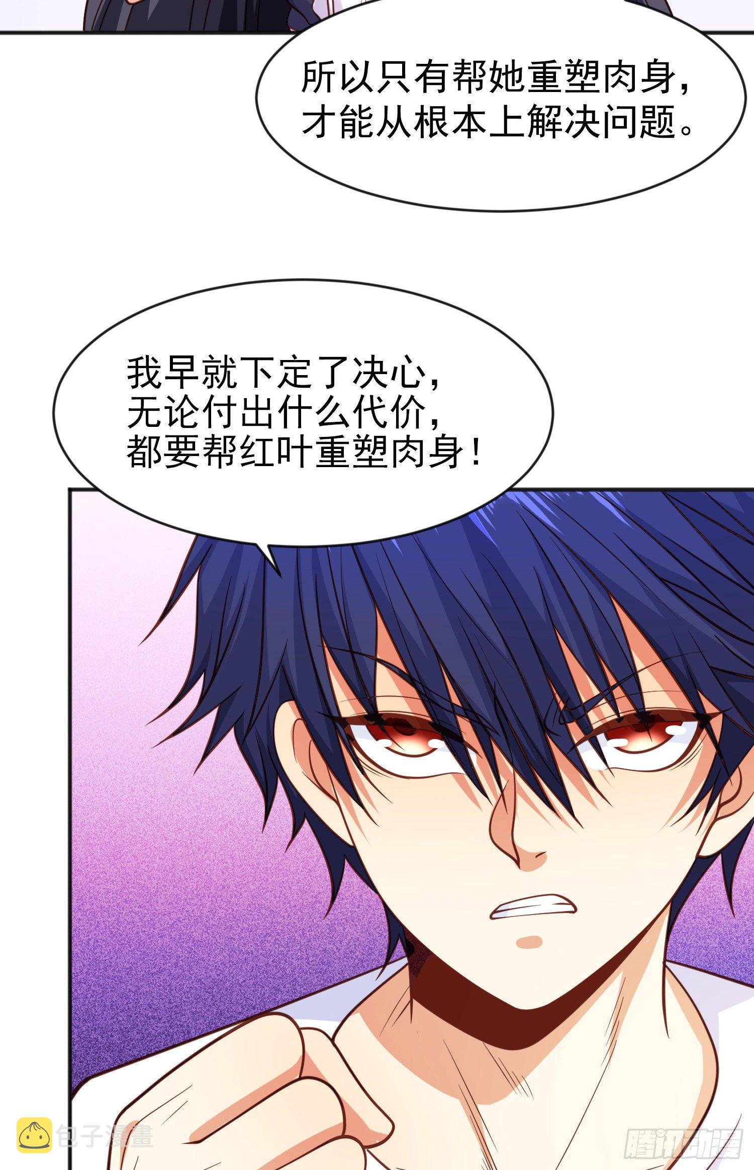 第36话 红叶苏醒！69