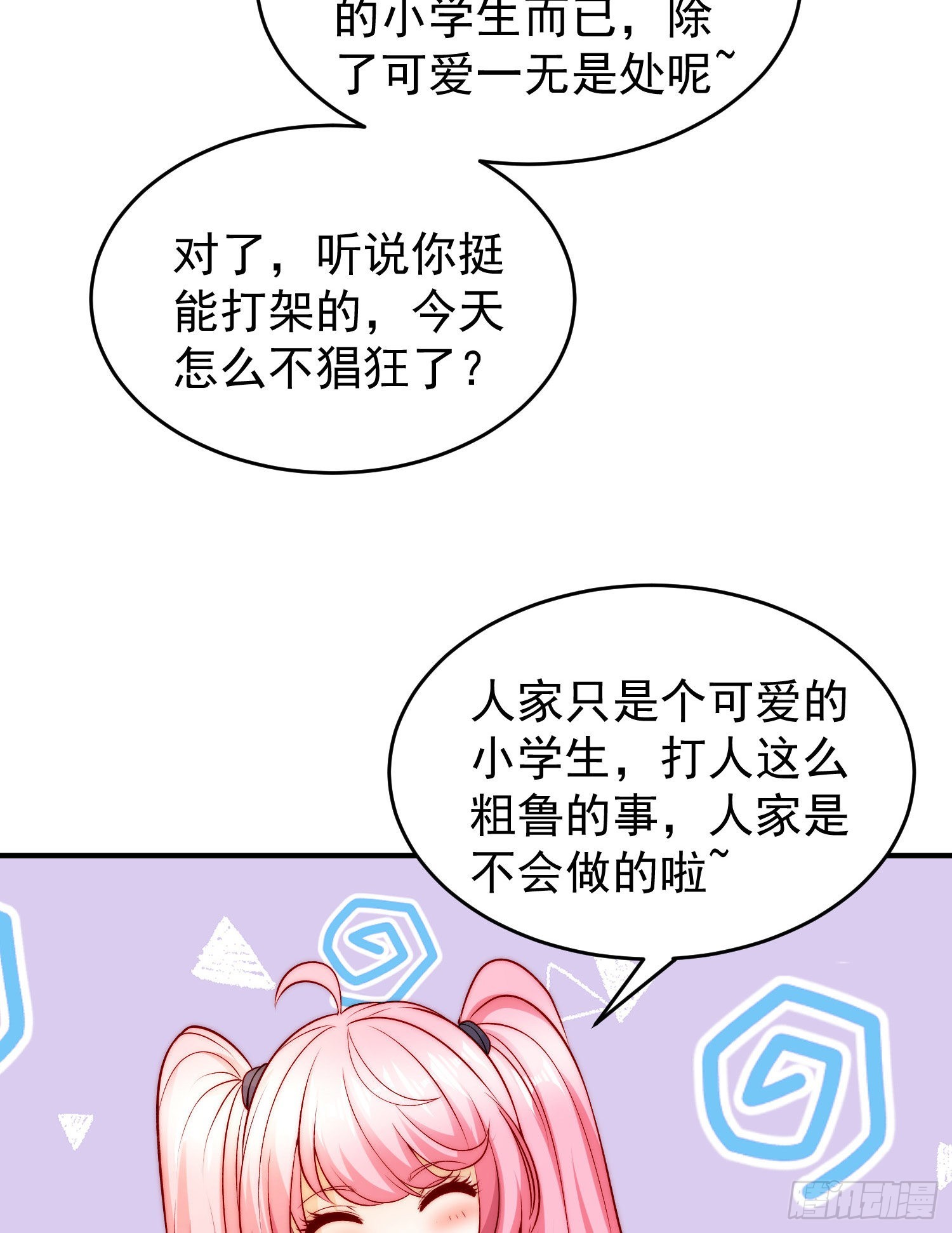 第66话妹妹的日常生活11