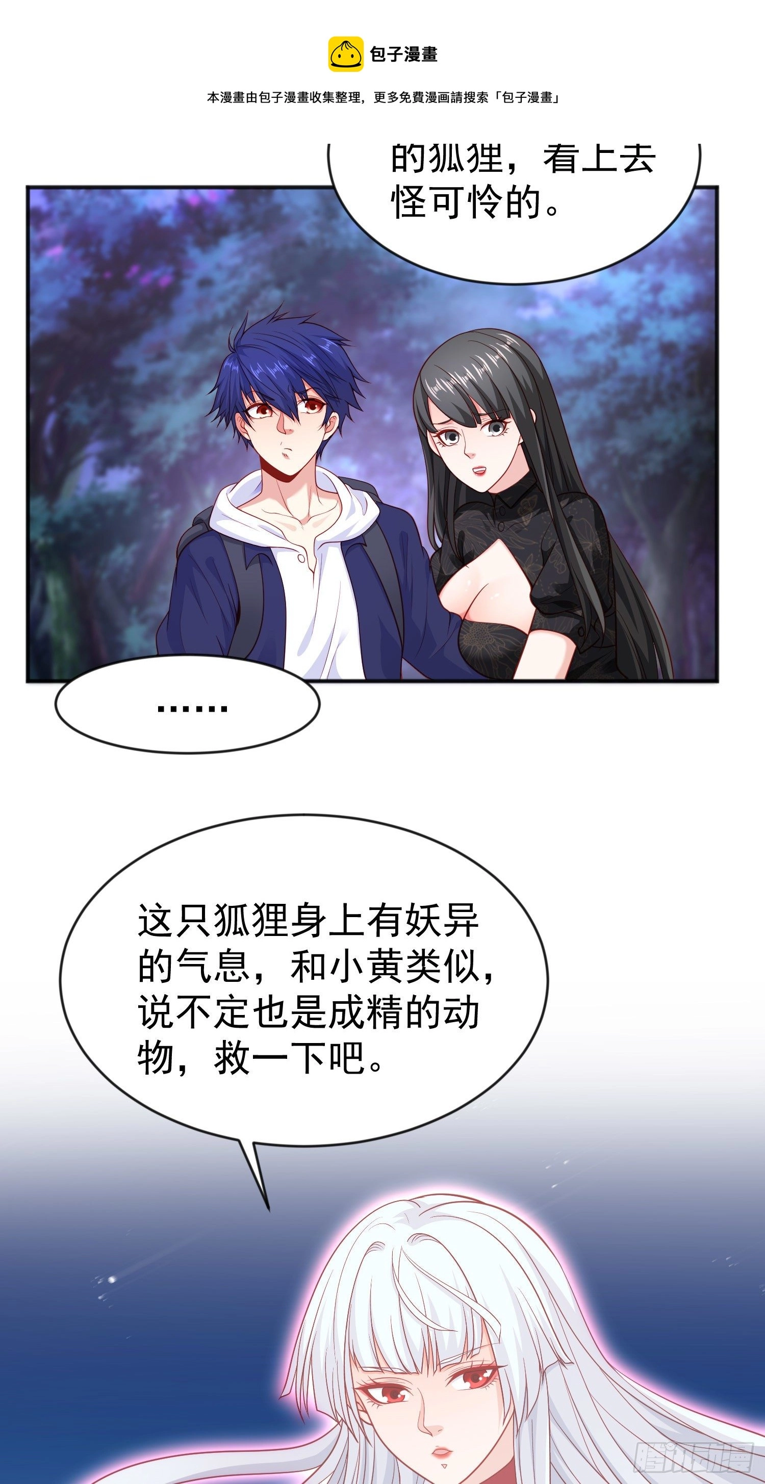 第38话 三尾小妖狐52