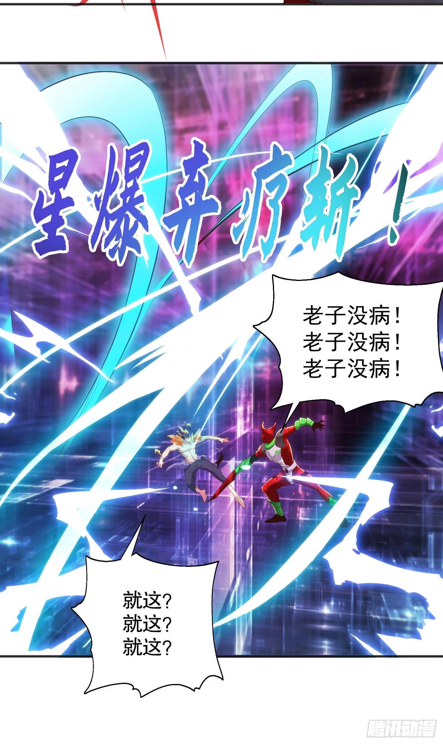 第97话 终焉！最强的骑士踢20