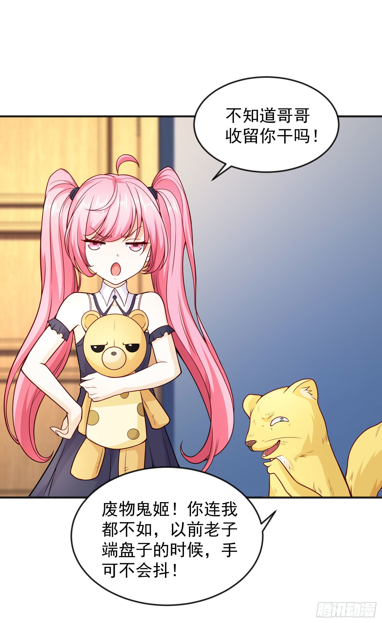 第28话 林缺妹妹是妖王！9