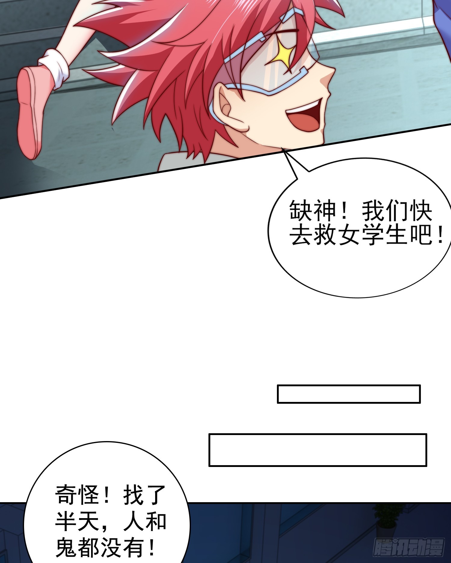 第104话 拯救女高中生行动！24