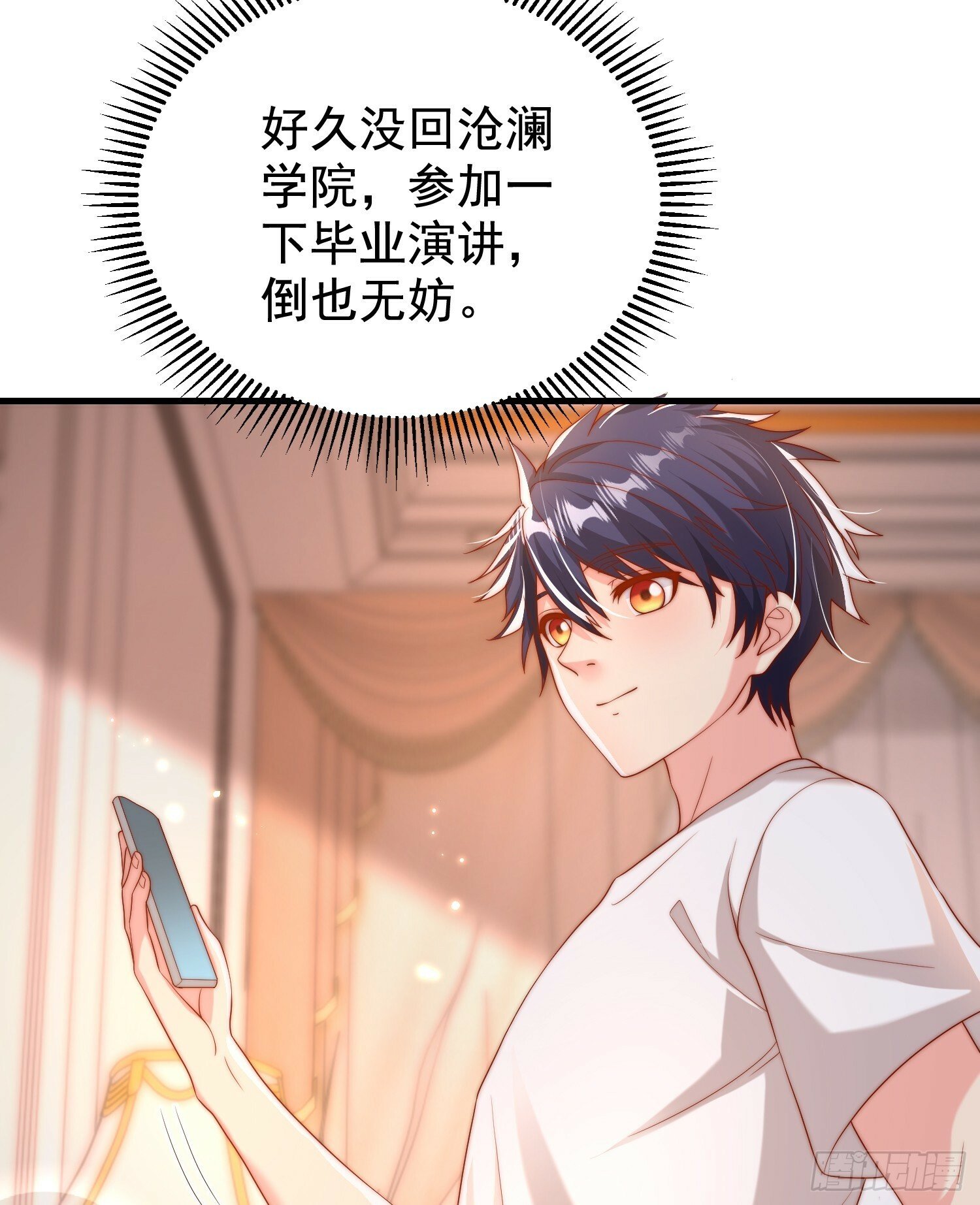 第133话 和红叶的幸福之夜29