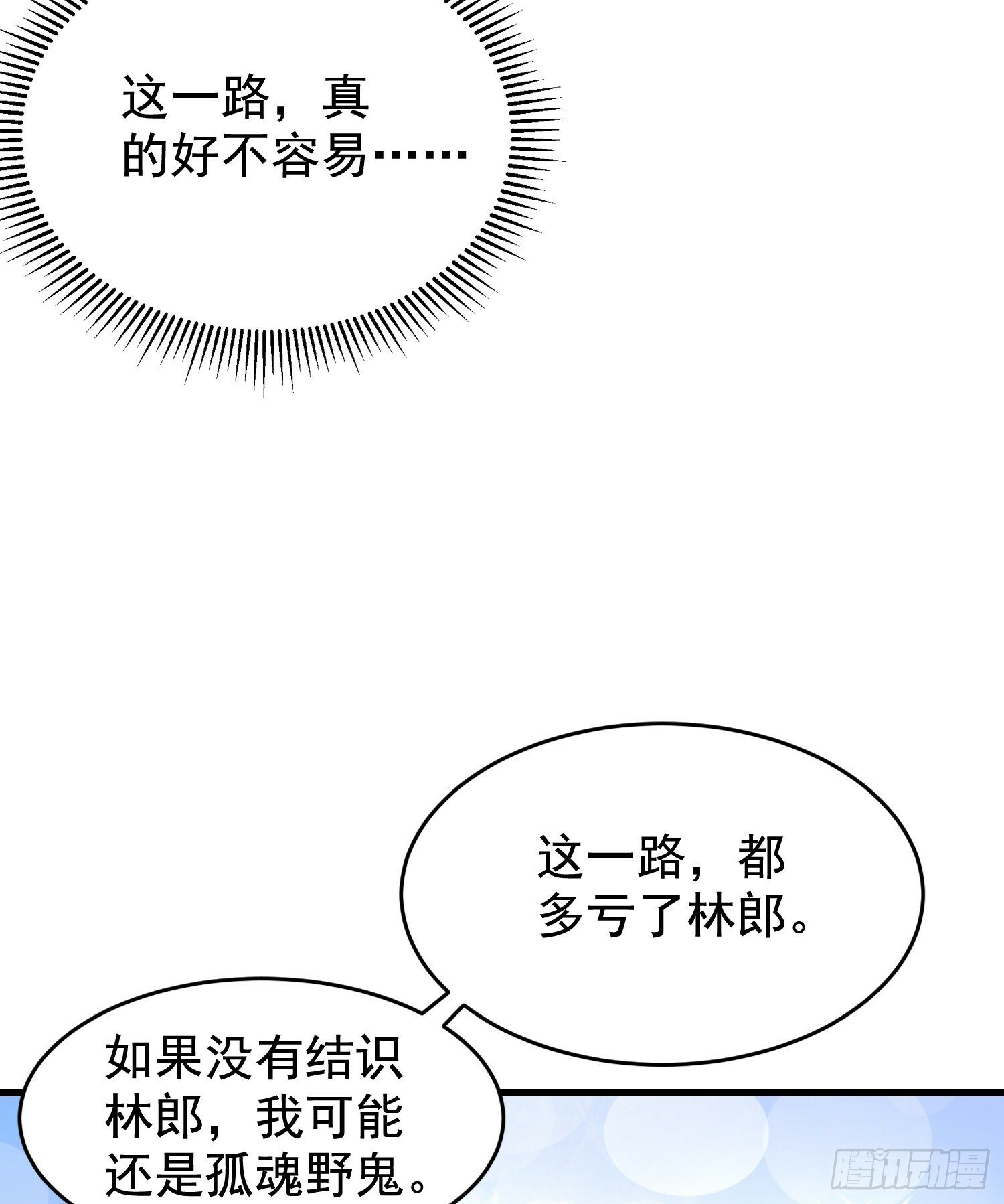 第133话 和红叶的幸福之夜12