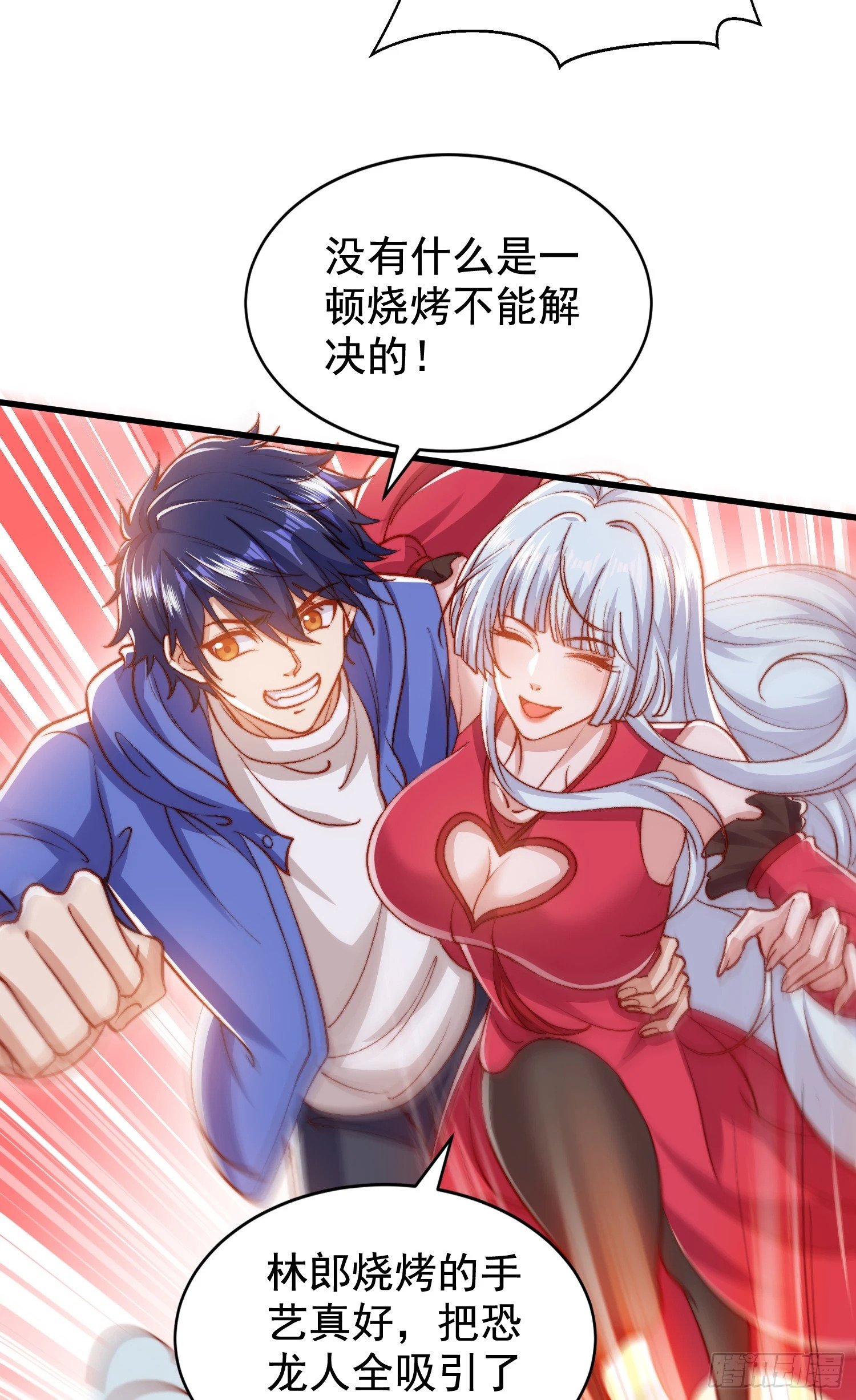 第139话 用烧烤征服反派！58