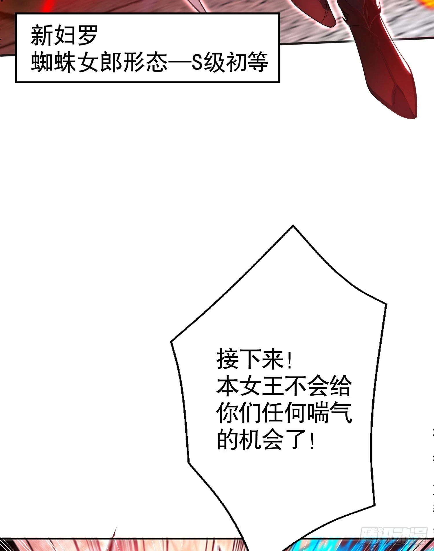 第119话 蜘蛛女王新妇罗！71