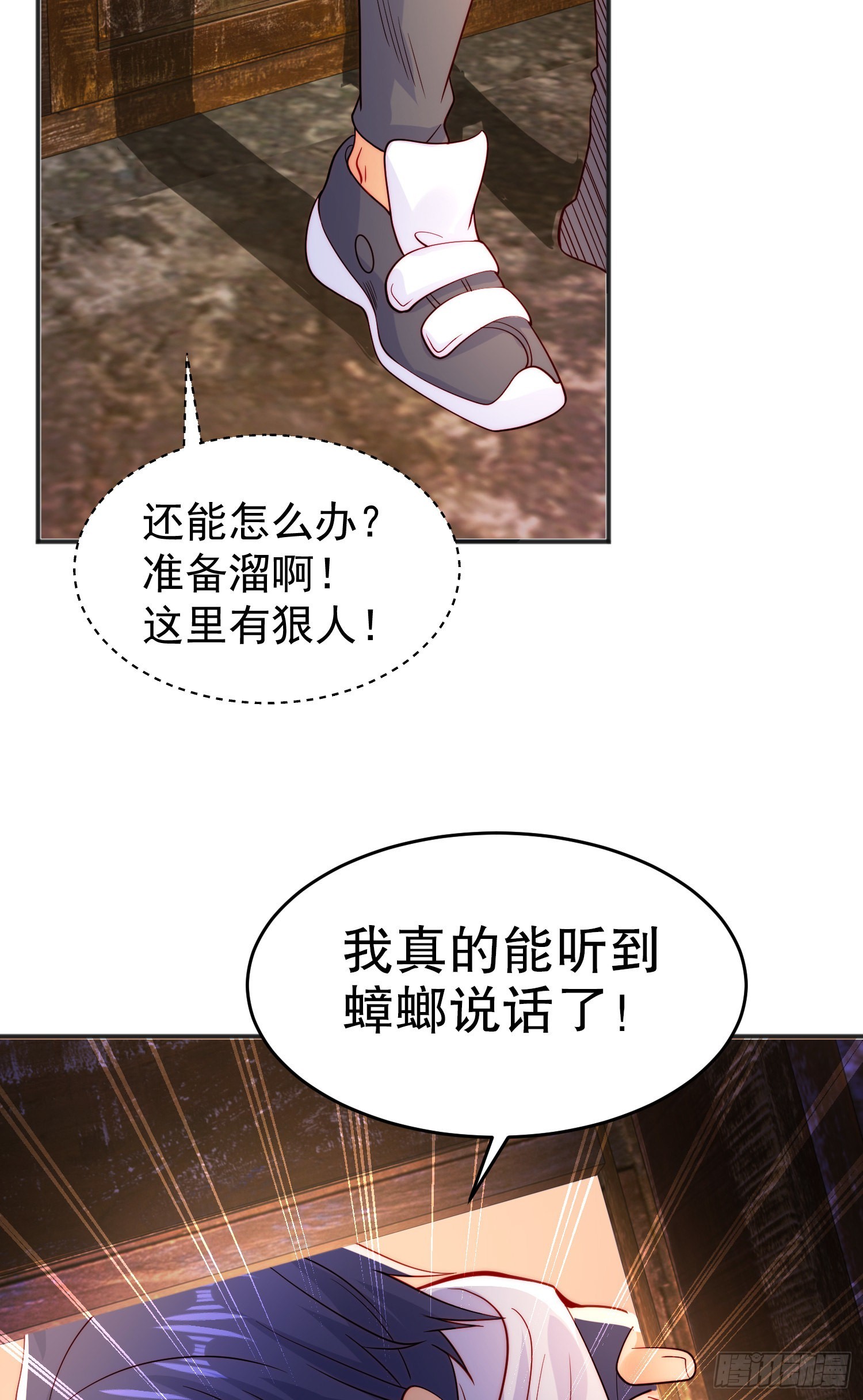 第57话狂虫之灾！56