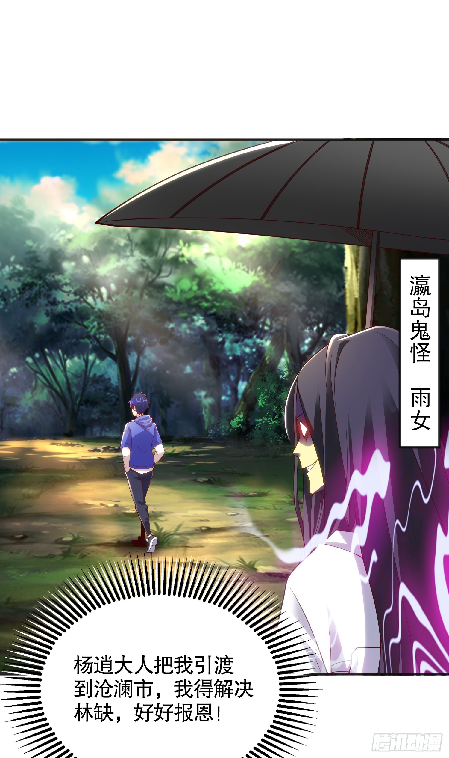 第104话 雨女想和我约会？6