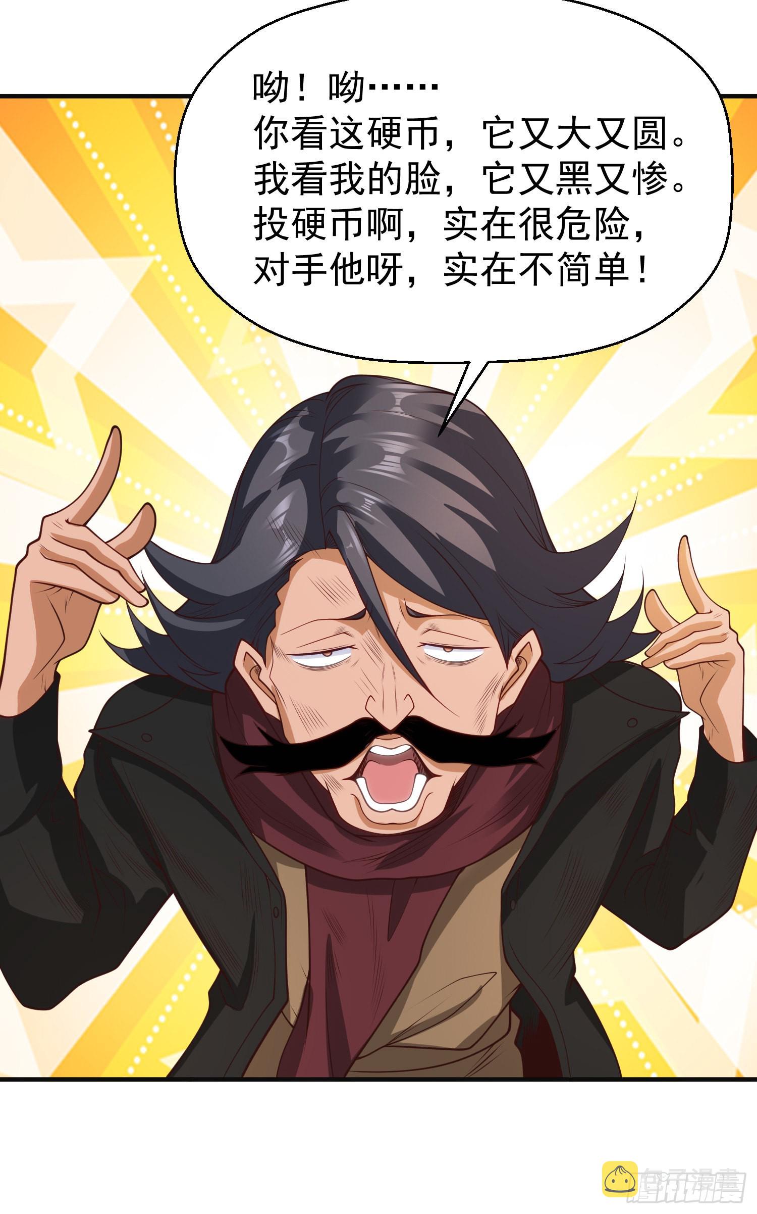 第78话 玩命的硬币游戏39