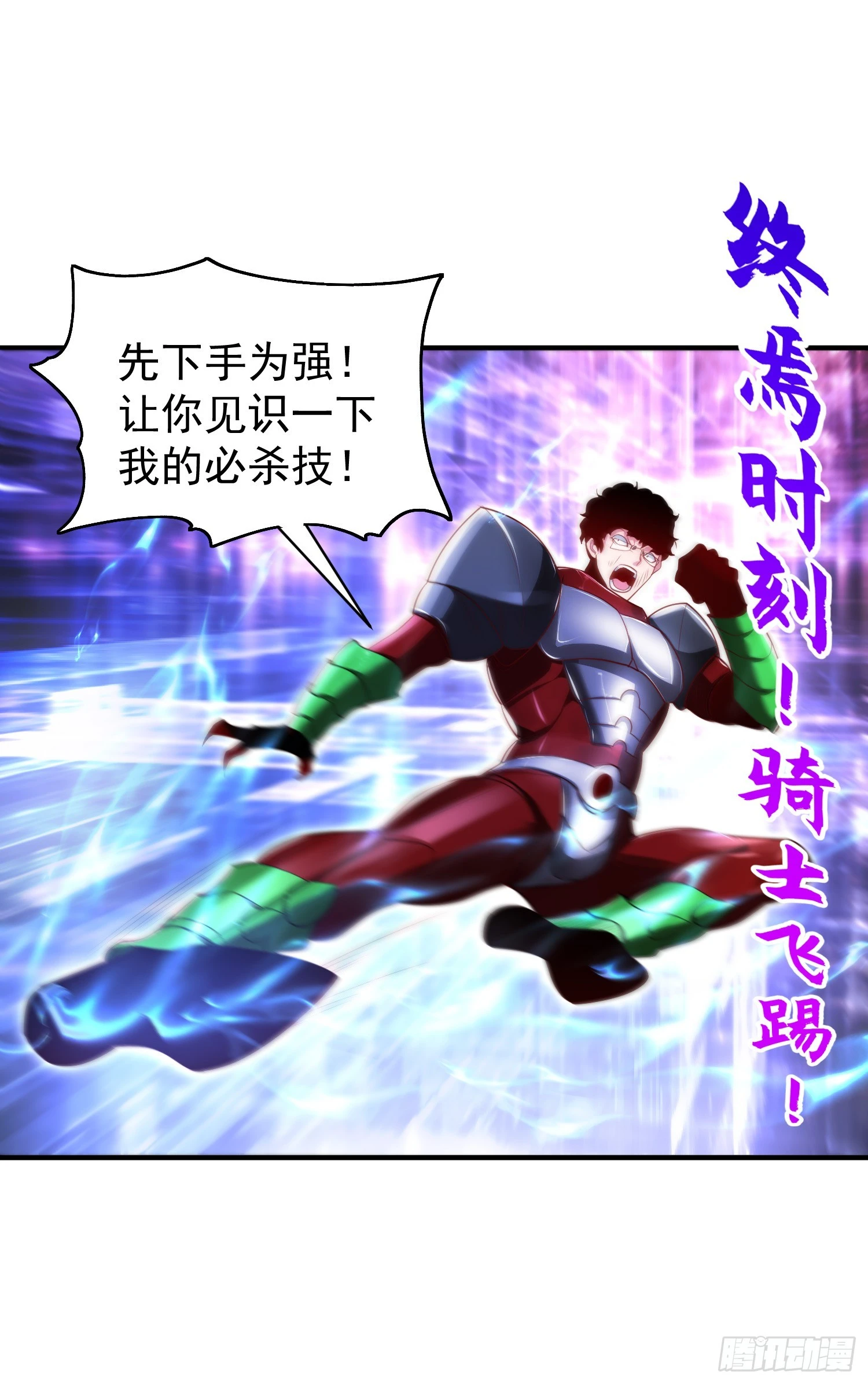 第97话 终焉！最强的骑士踢28