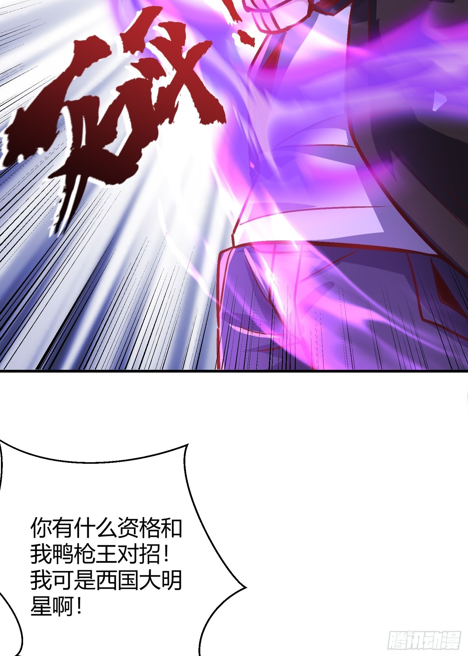 第163话 毁了鸭枪王演唱会49