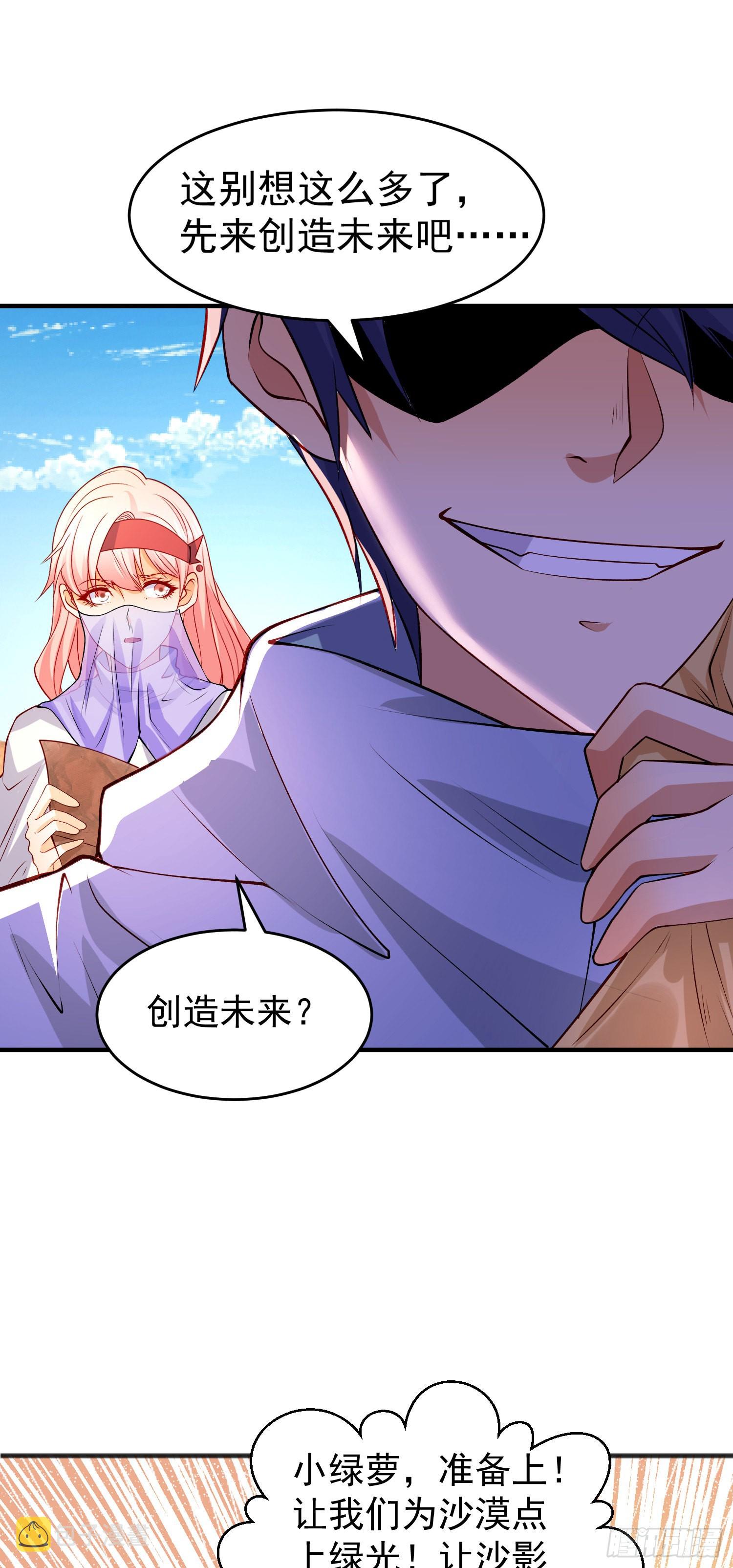 第74话我在沙漠种绿洲34