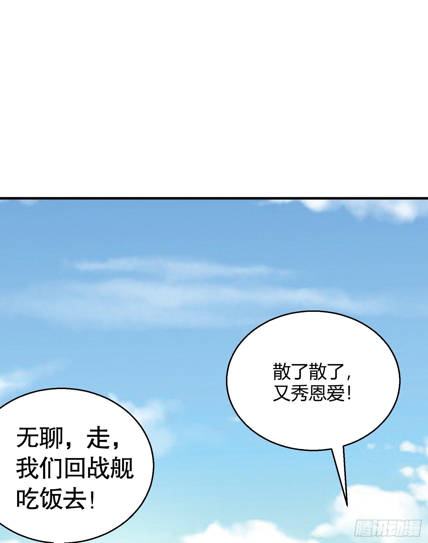 第161话 西国的零元抢购30
