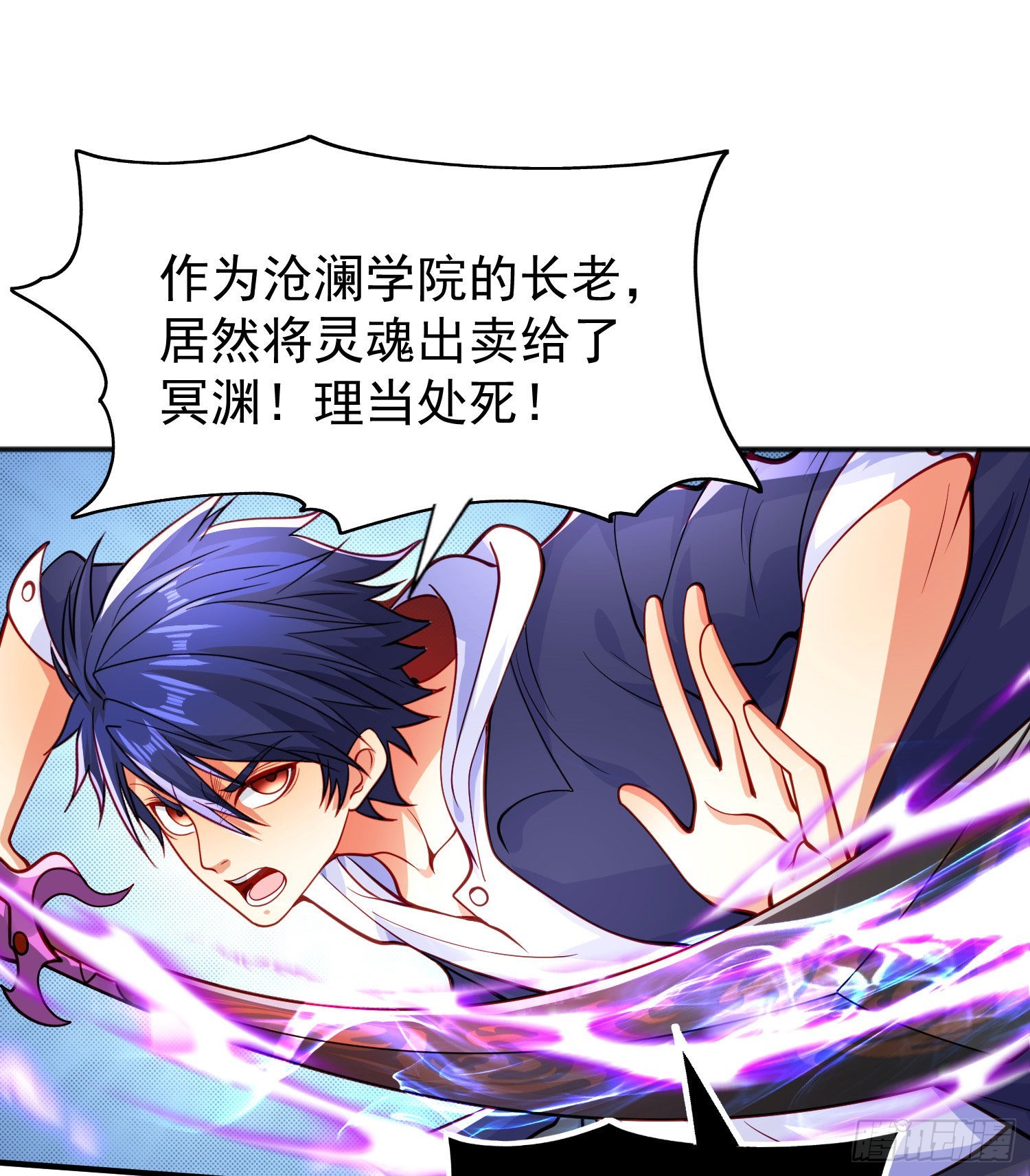 第50话 沧澜学院的叛徒11