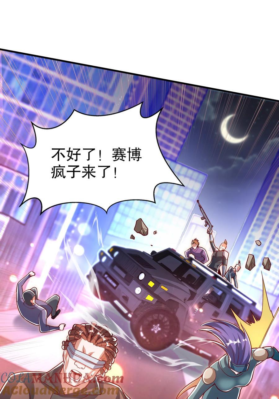 第167话 赛博朋克世界！30