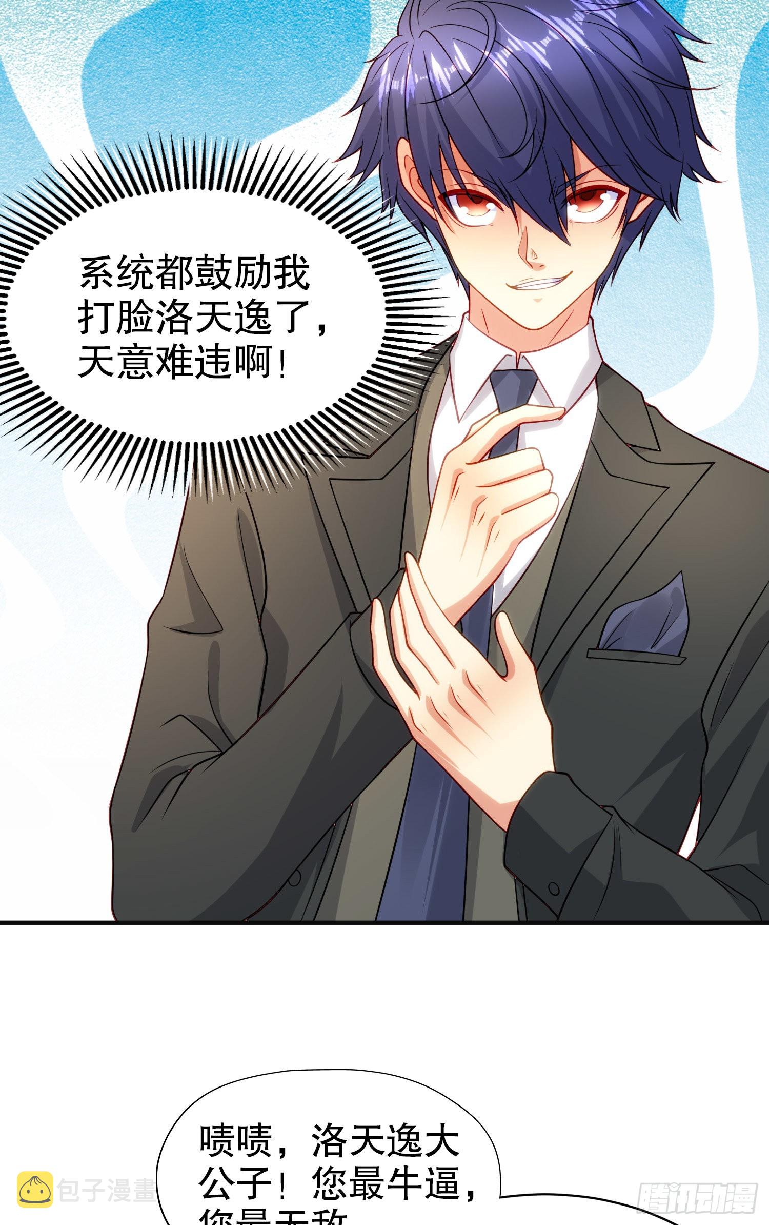 第68话花式打脸洛天逸30
