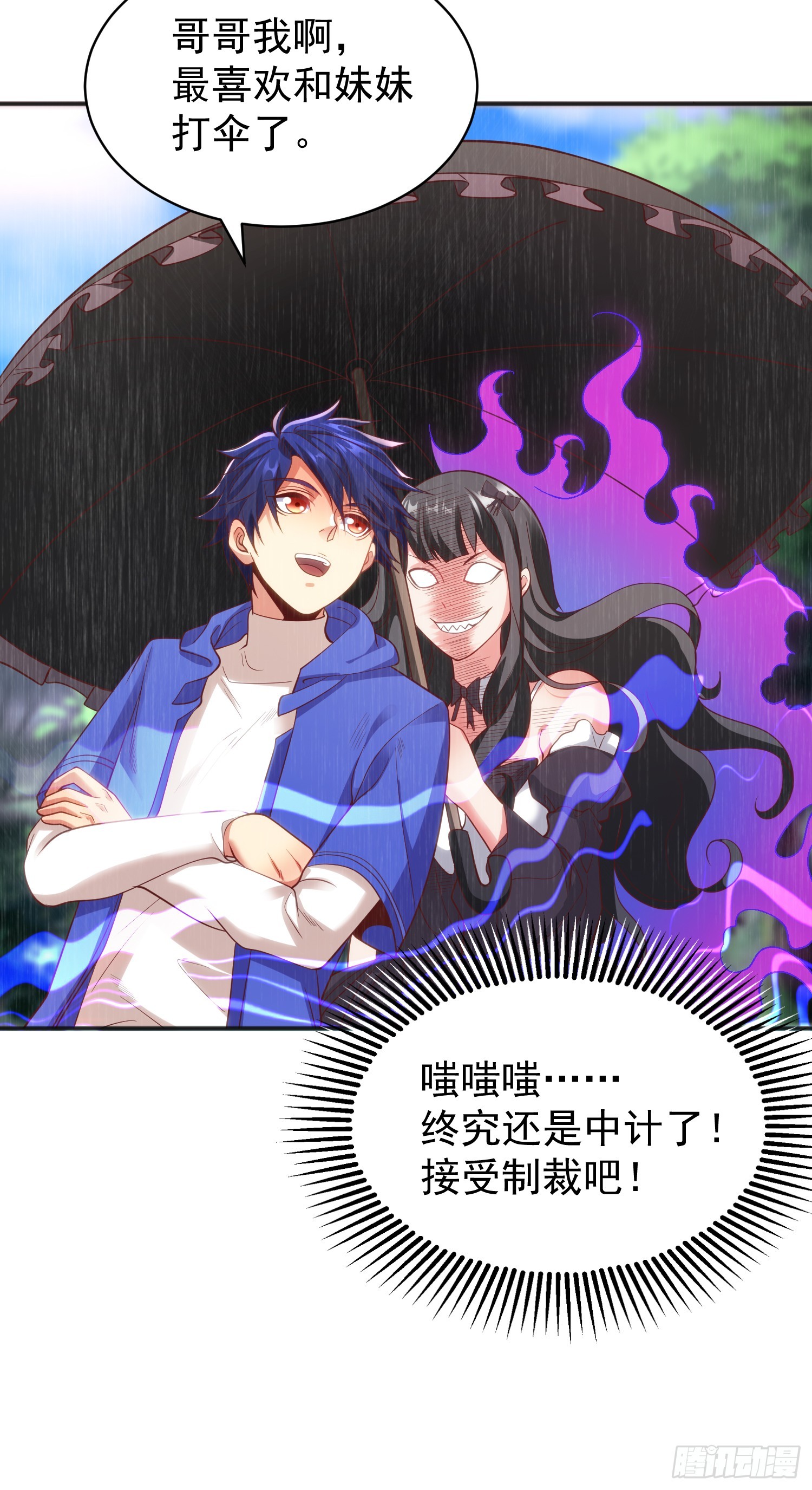 第104话 雨女想和我约会？28
