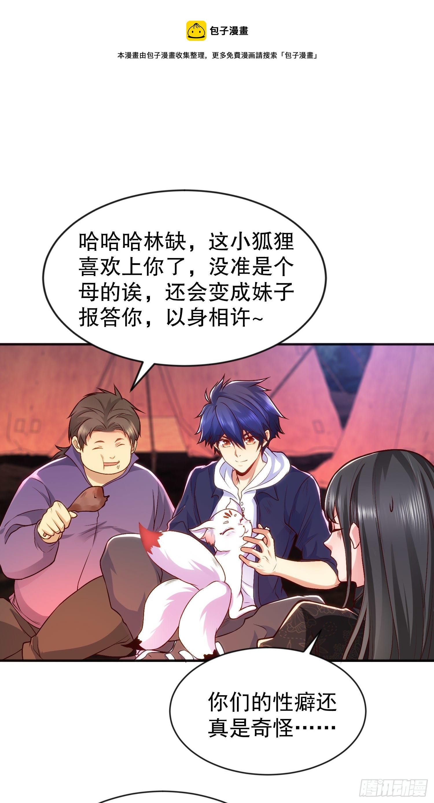 第38话 三尾小妖狐64