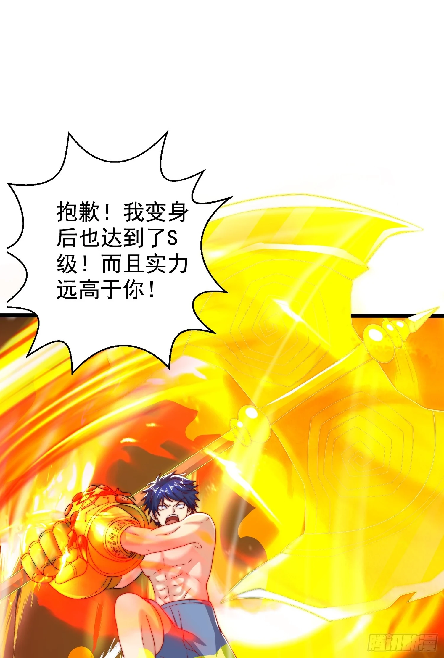 第120话 第三异能：盘古！47