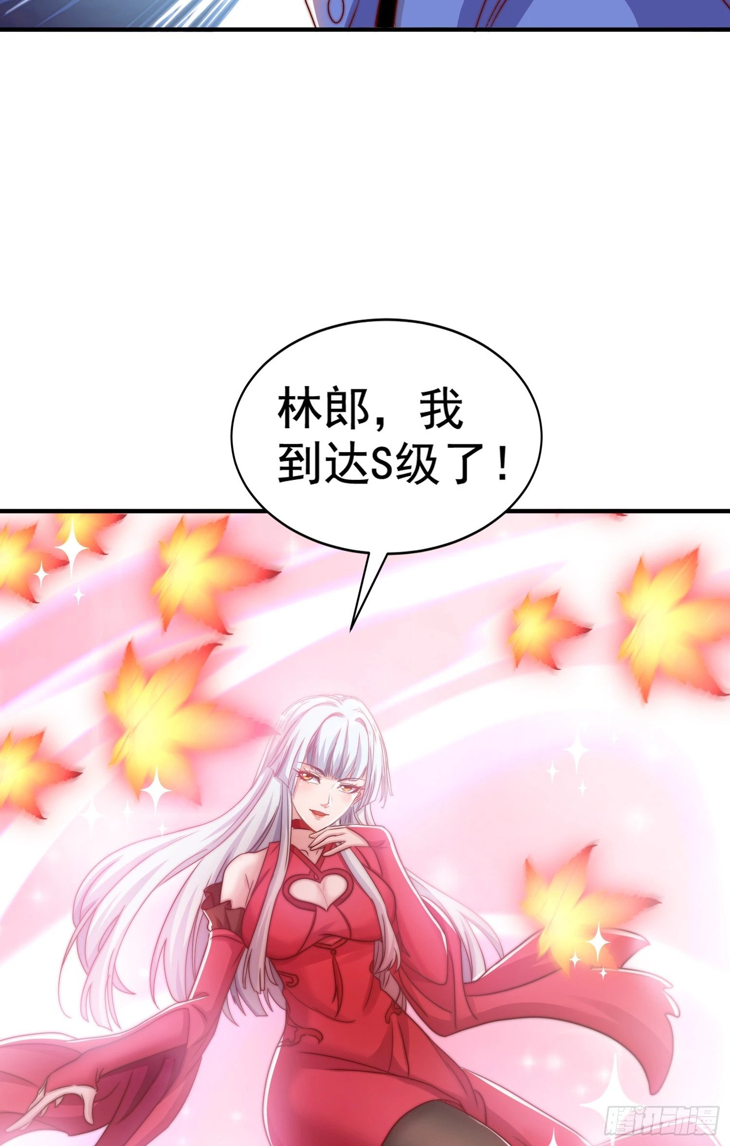 第123话 红叶老婆晋升S级！9