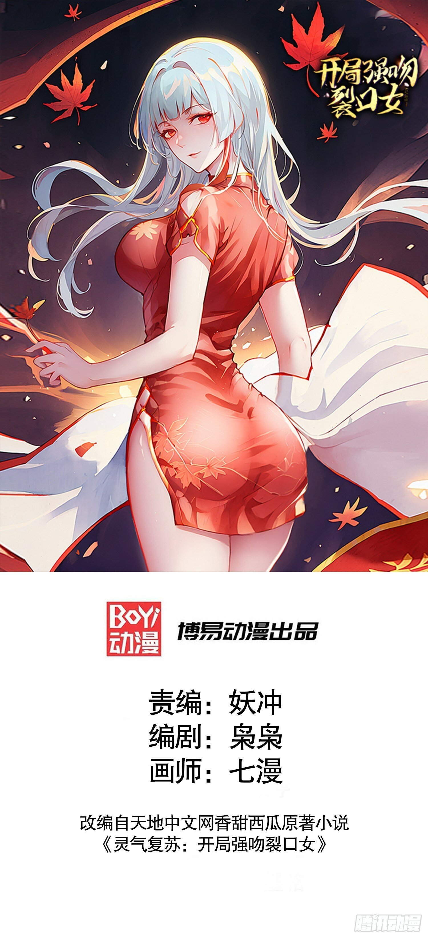 第139话 用烧烤征服反派！0