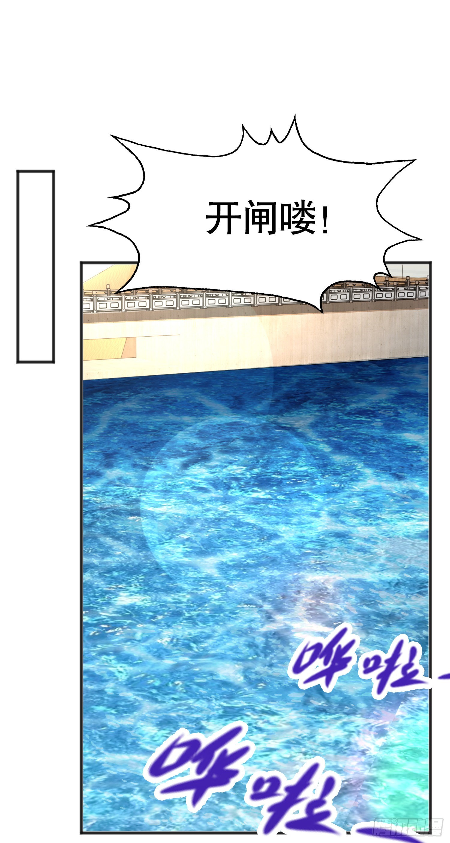 第83话 水淹铁甲城5