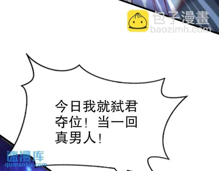 第174话 杨逍叛变魔神？119