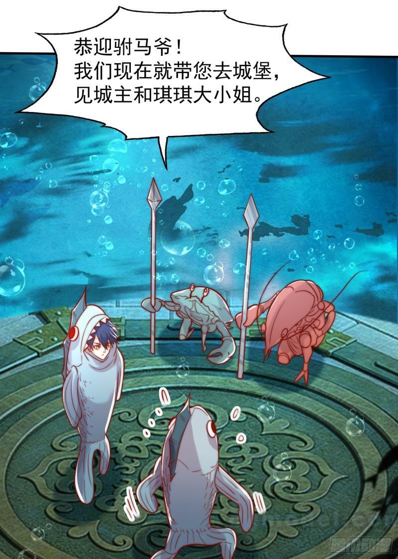 第142话 黄皮子当了驸马爷？38