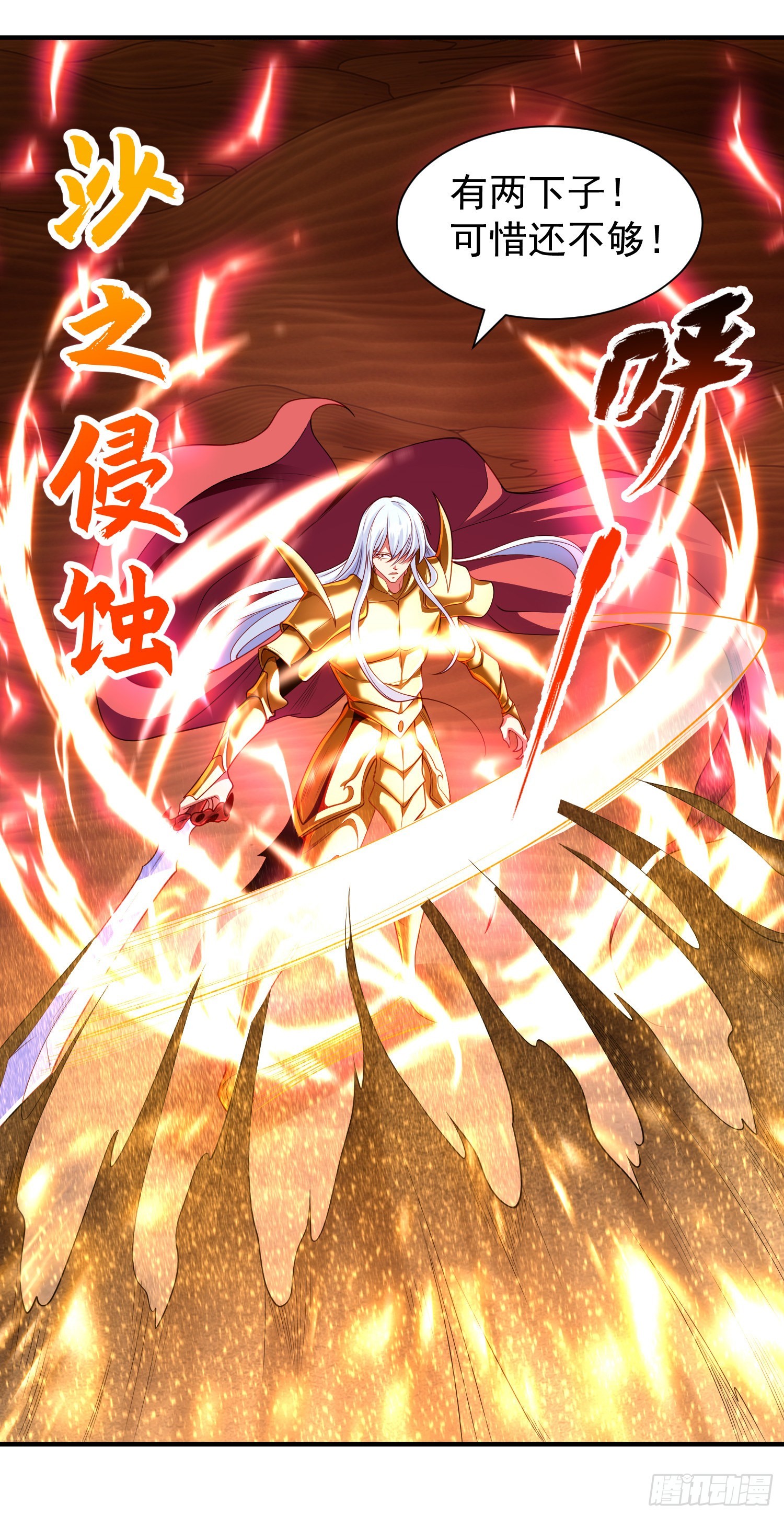 第85话 魔刀的致命一击！44