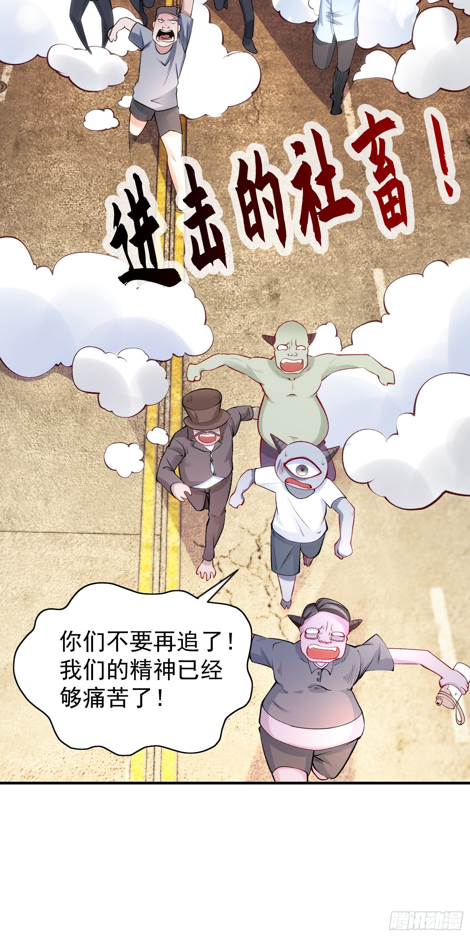 第40话 进击的社畜！81